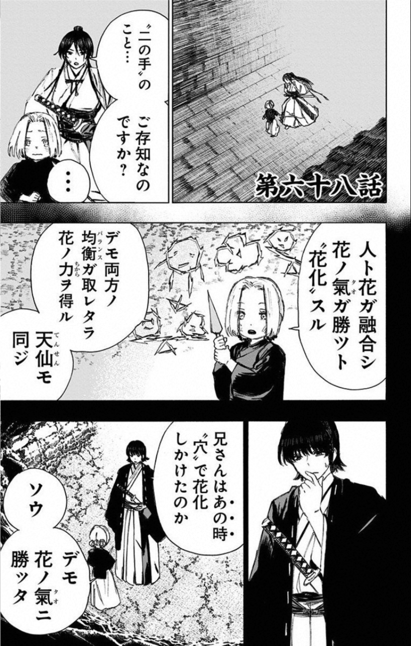 Jigokuraku (KAKU Yuuji) - Chapter 68 - Page 1