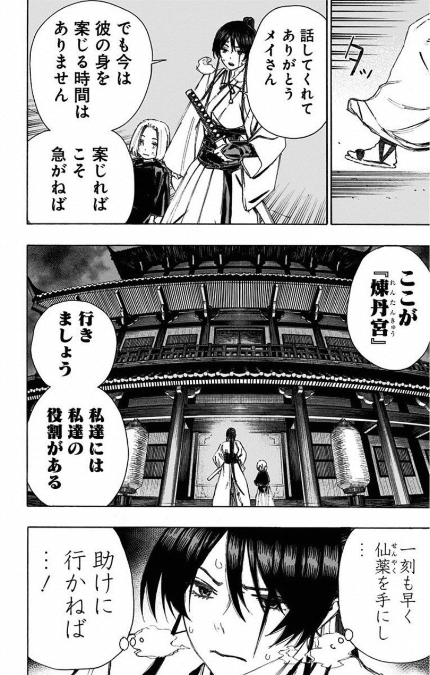 Jigokuraku (KAKU Yuuji) - Chapter 68 - Page 11