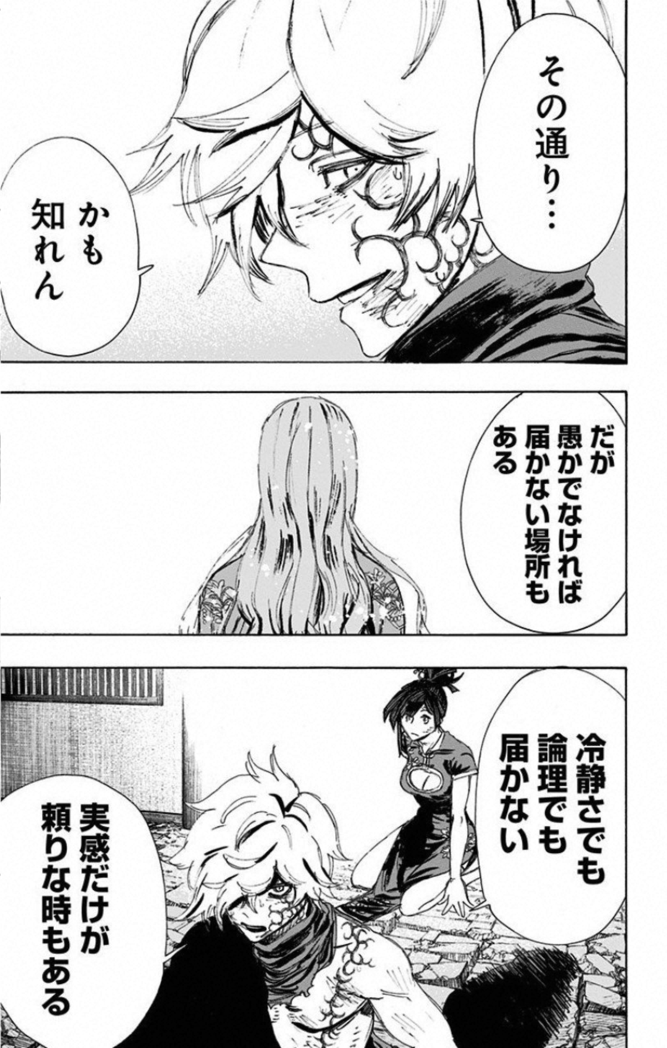 Jigokuraku (KAKU Yuuji) - Chapter 68 - Page 14