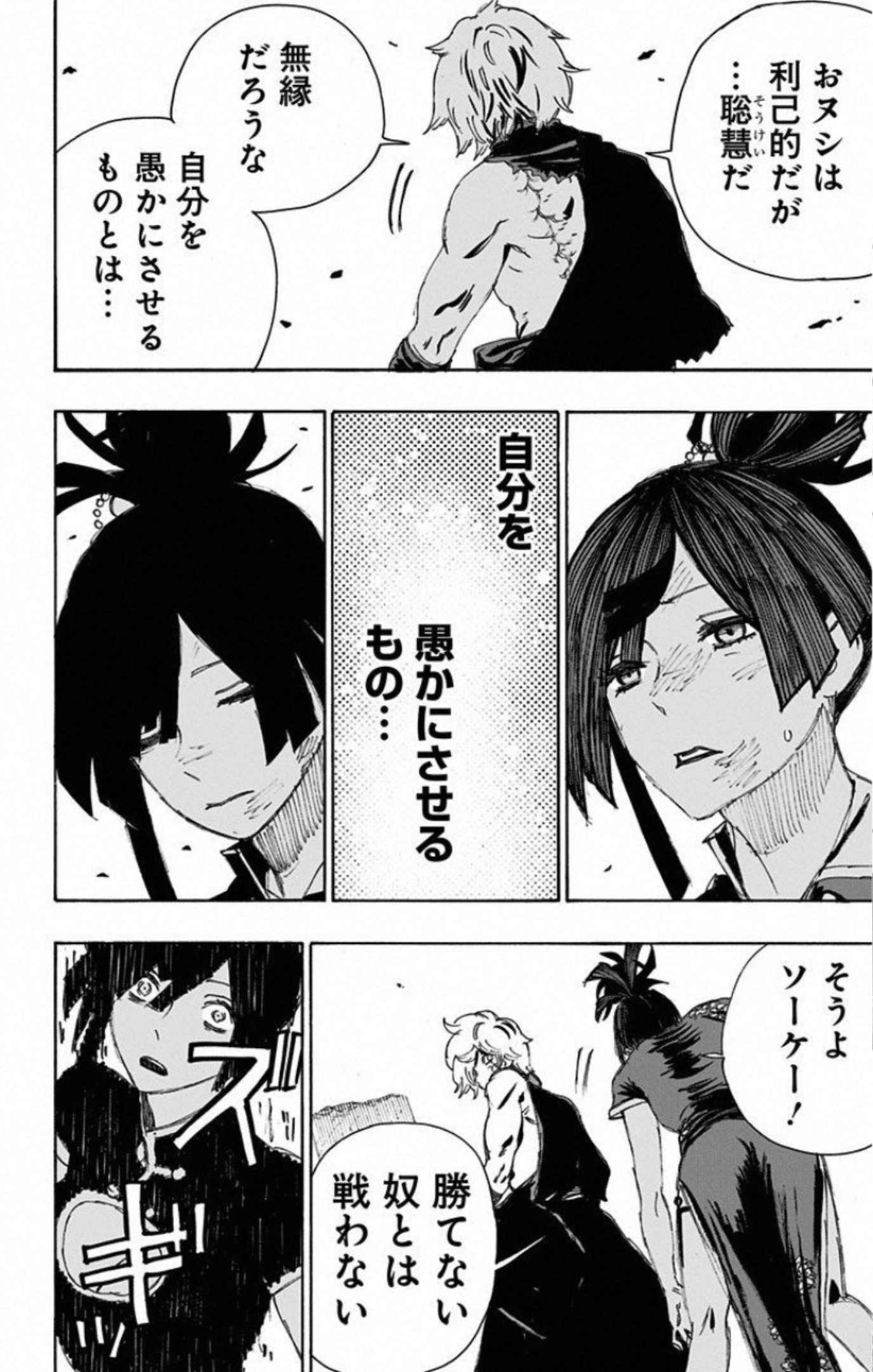 Jigokuraku (KAKU Yuuji) - Chapter 68 - Page 15