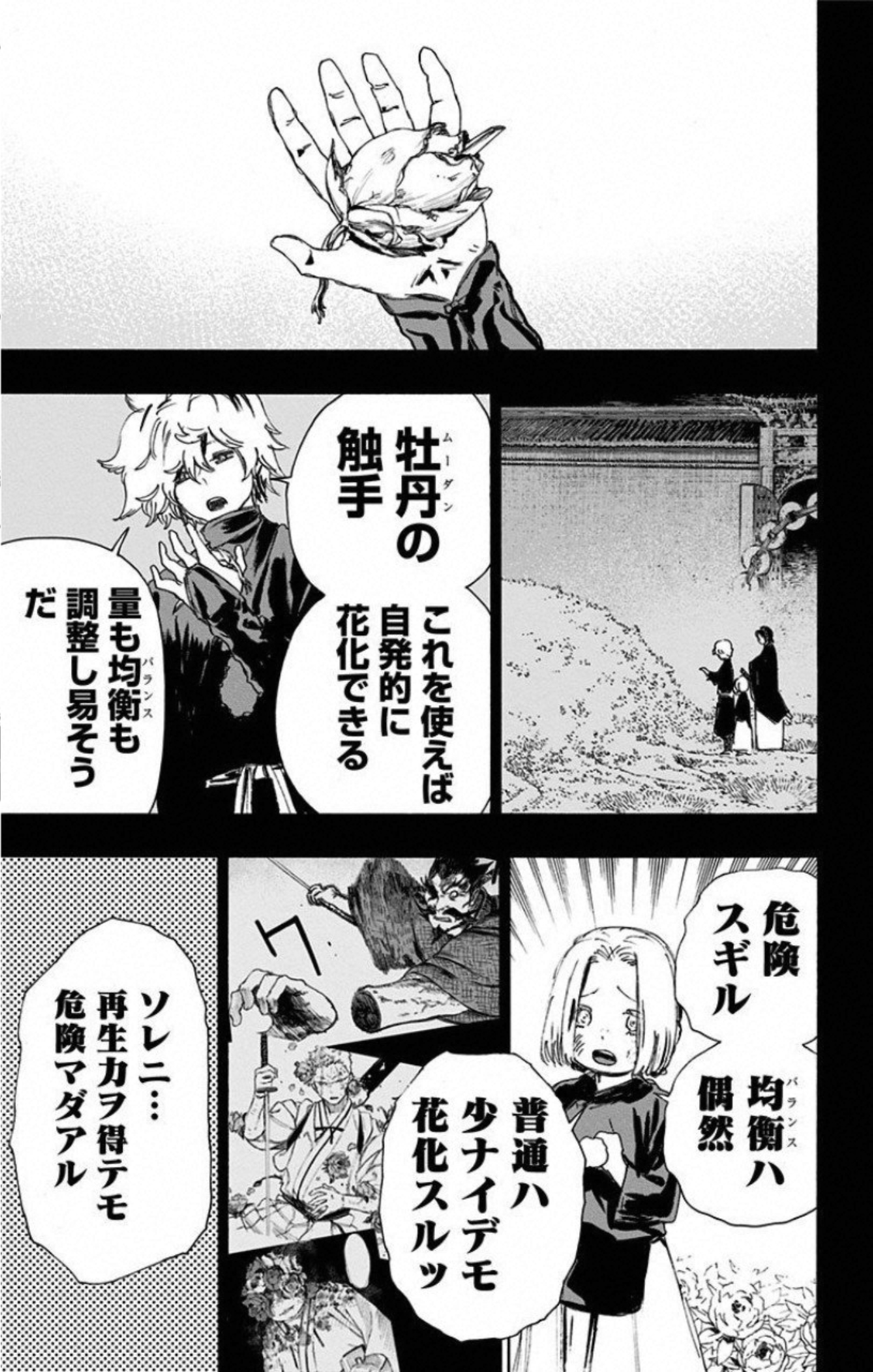 Jigokuraku (KAKU Yuuji) - Chapter 68 - Page 3