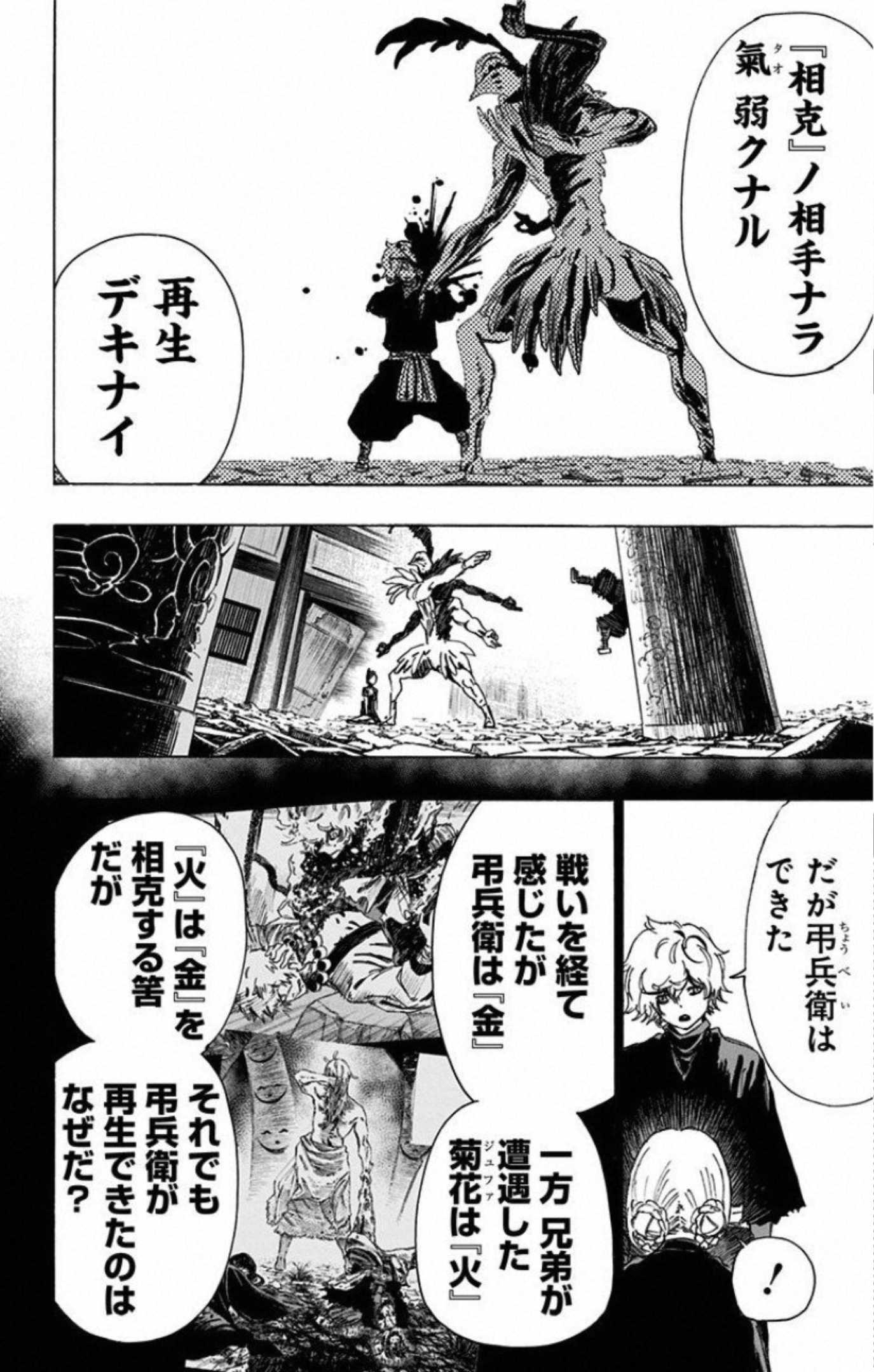 Jigokuraku (KAKU Yuuji) - Chapter 68 - Page 4