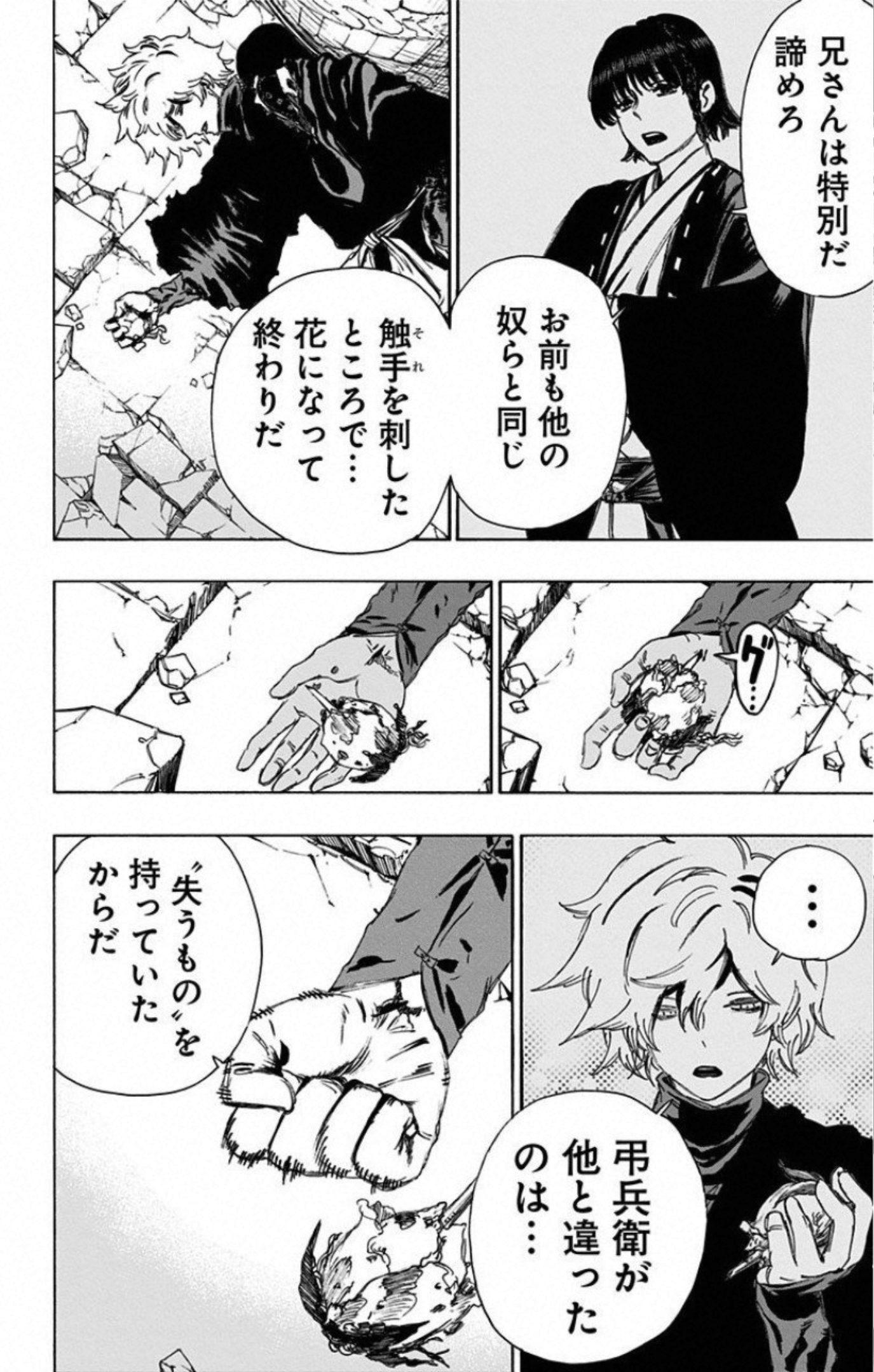 Jigokuraku (KAKU Yuuji) - Chapter 68 - Page 6