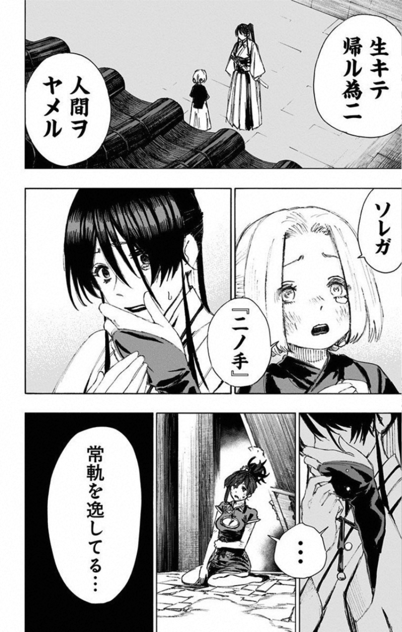 Jigokuraku (KAKU Yuuji) - Chapter 68 - Page 7