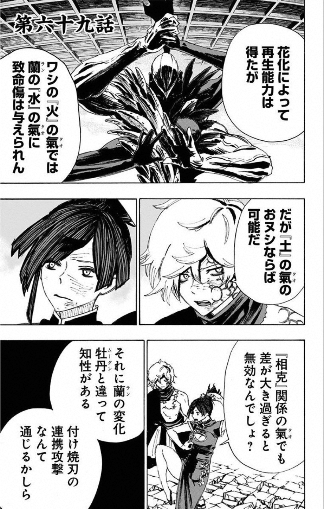 Jigokuraku (KAKU Yuuji) - Chapter 69 - Page 1