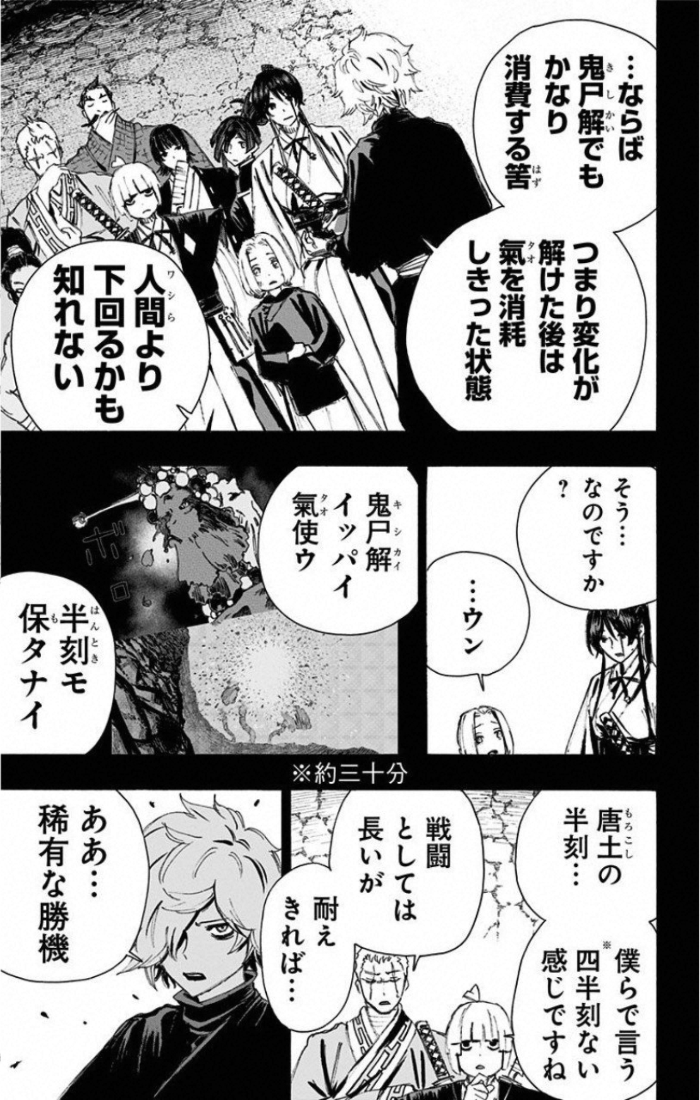 Jigokuraku (KAKU Yuuji) - Chapter 69 - Page 17