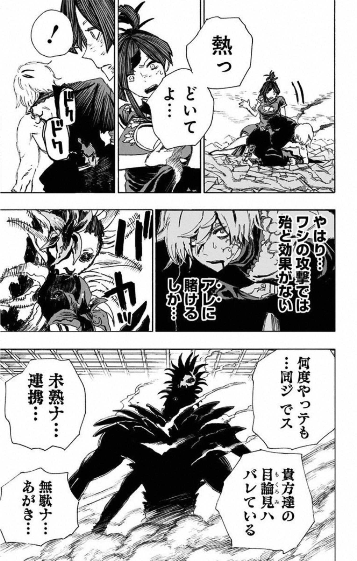 Jigokuraku (KAKU Yuuji) - Chapter 69 - Page 9