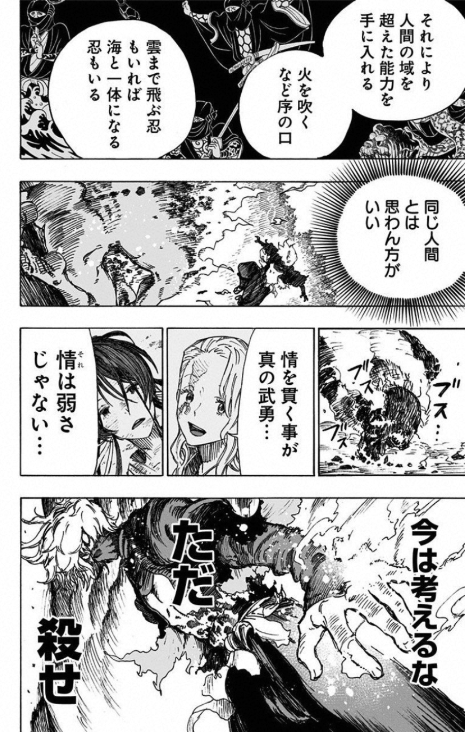 Jigokuraku (KAKU Yuuji) - Chapter 7 - Page 12