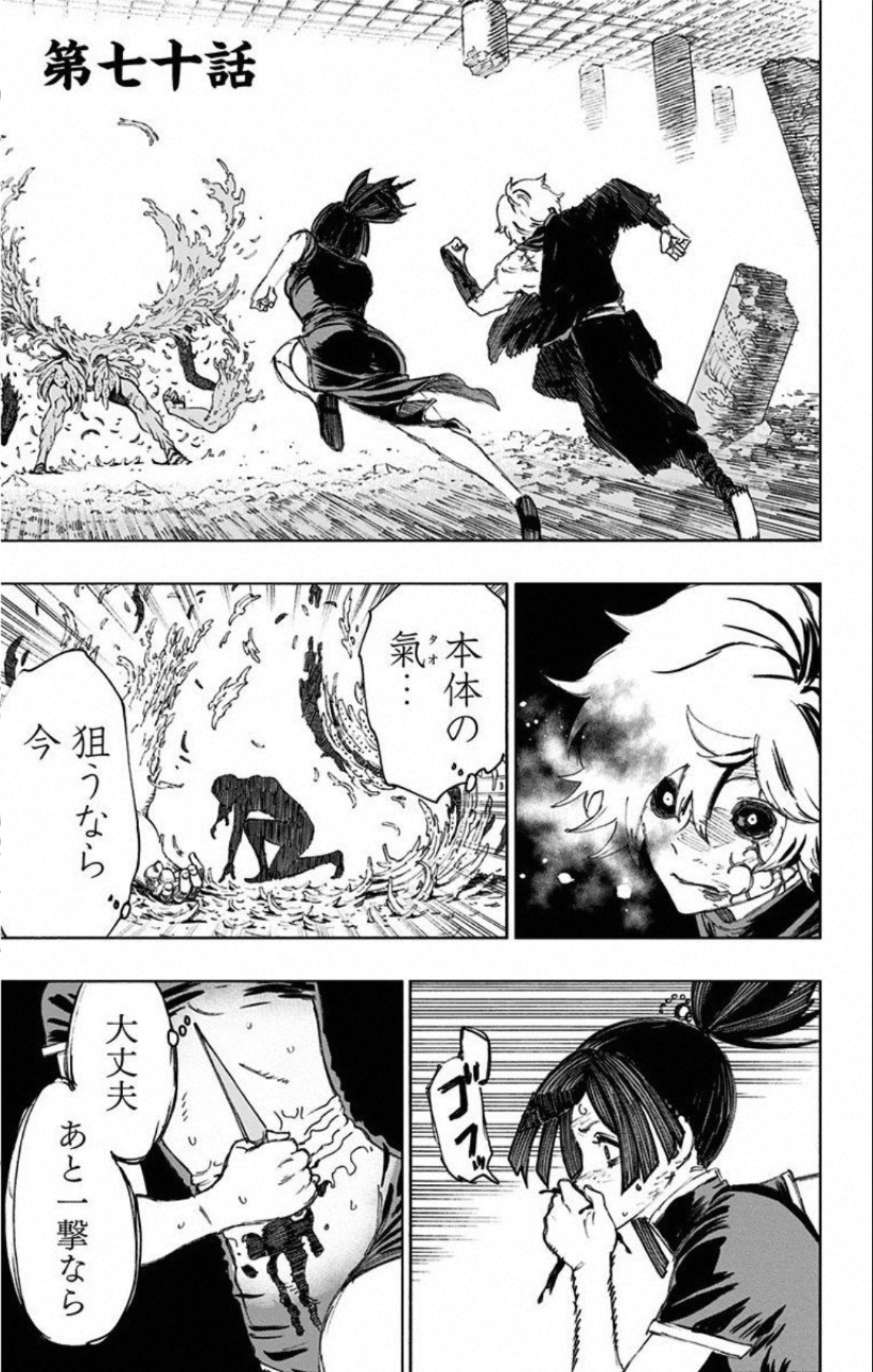 Jigokuraku (KAKU Yuuji) - Chapter 70 - Page 1