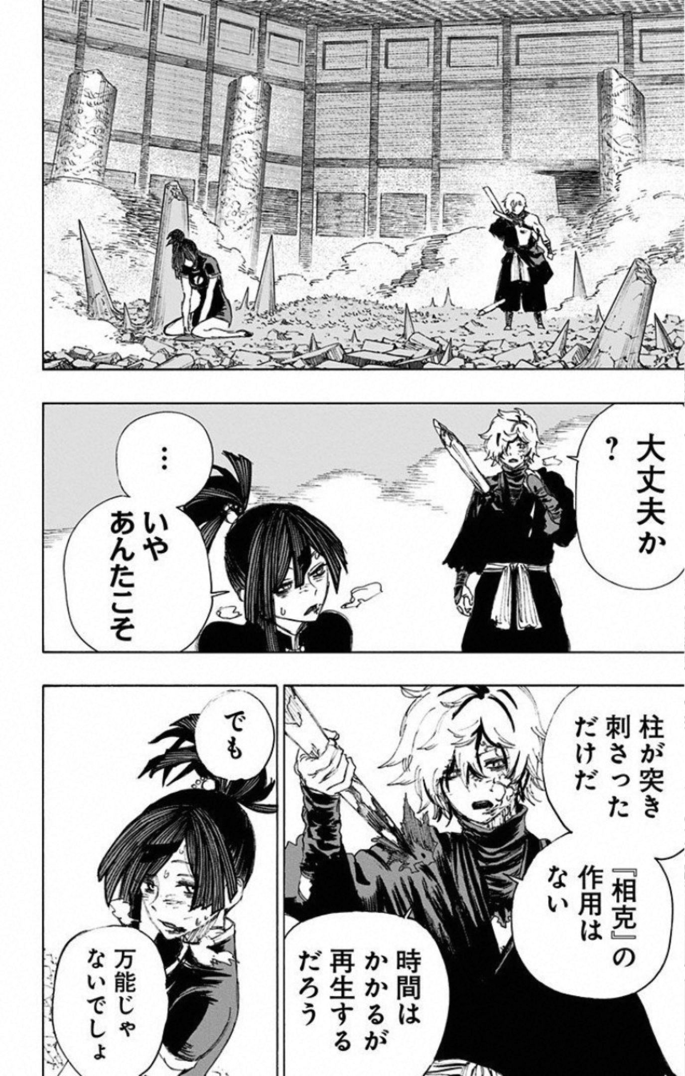 Jigokuraku (KAKU Yuuji) - Chapter 70 - Page 12