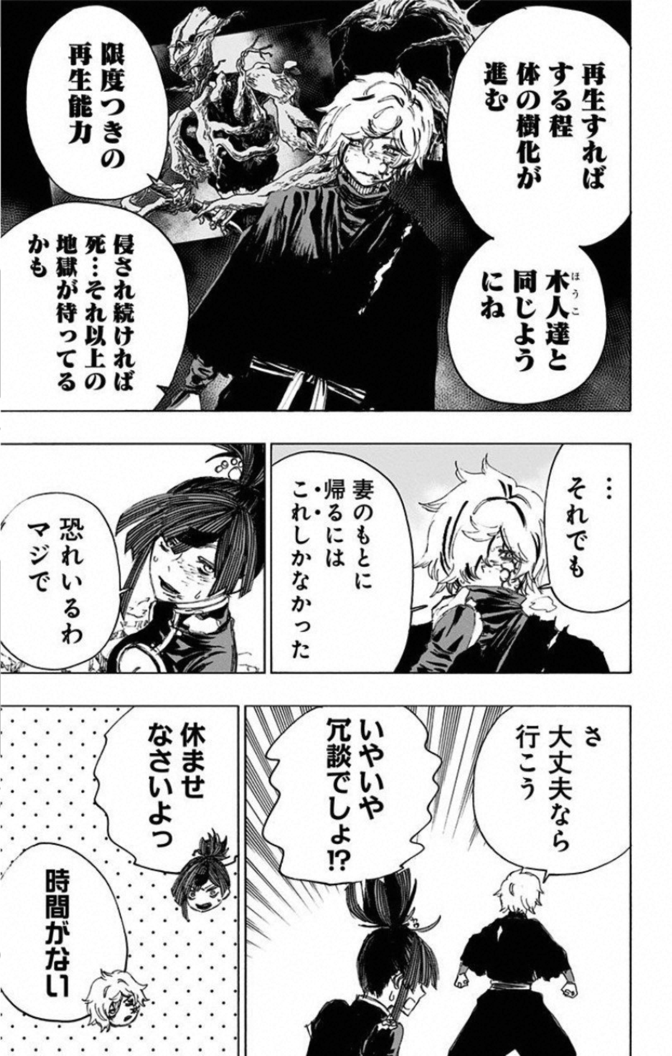 Jigokuraku (KAKU Yuuji) - Chapter 70 - Page 13