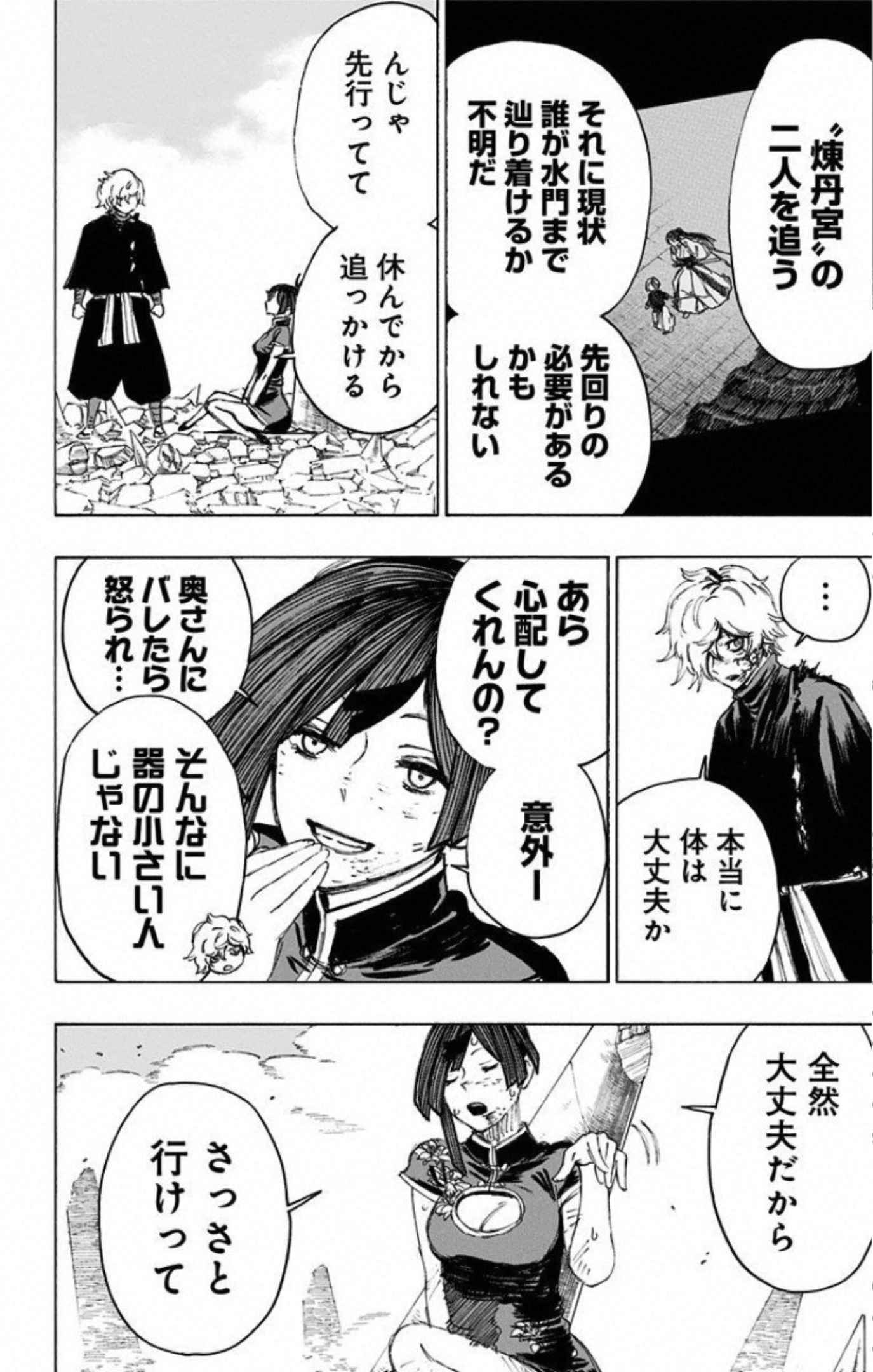 Jigokuraku (KAKU Yuuji) - Chapter 70 - Page 14