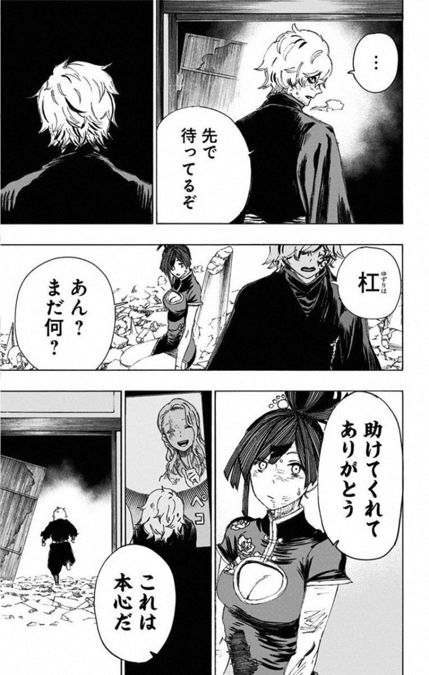 Jigokuraku (KAKU Yuuji) - Chapter 70 - Page 15