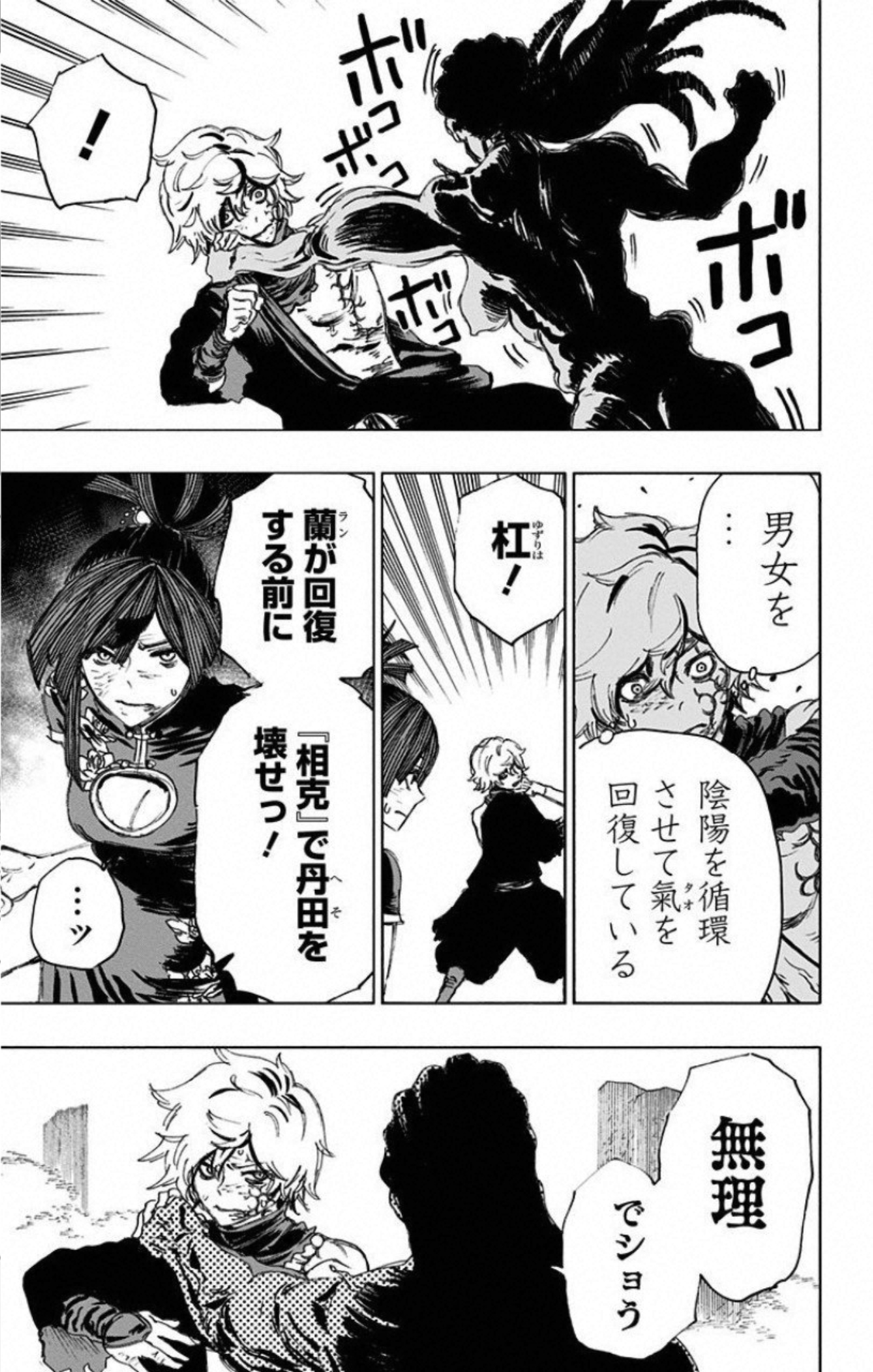 Jigokuraku (KAKU Yuuji) - Chapter 70 - Page 3