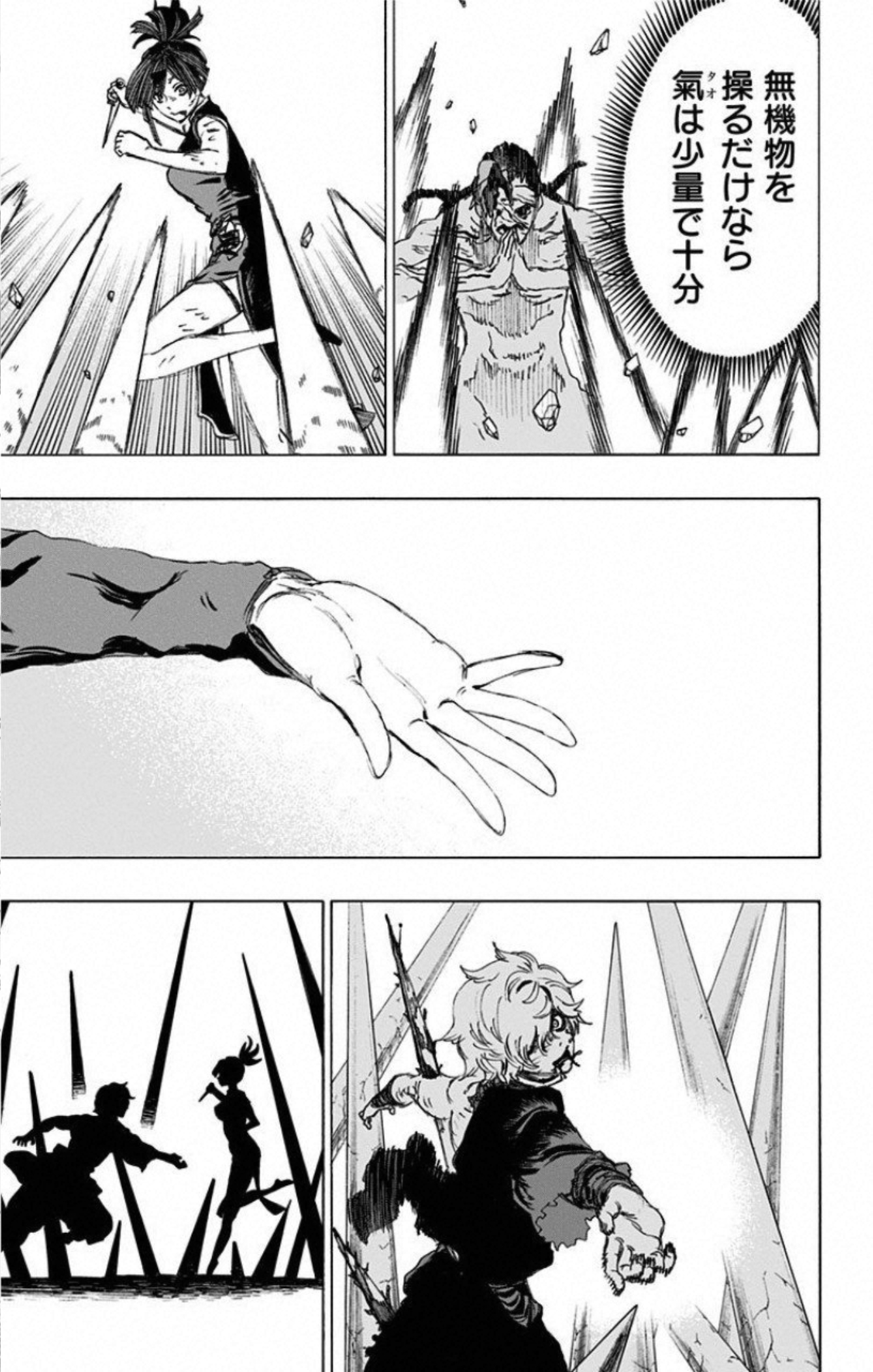 Jigokuraku (KAKU Yuuji) - Chapter 70 - Page 7