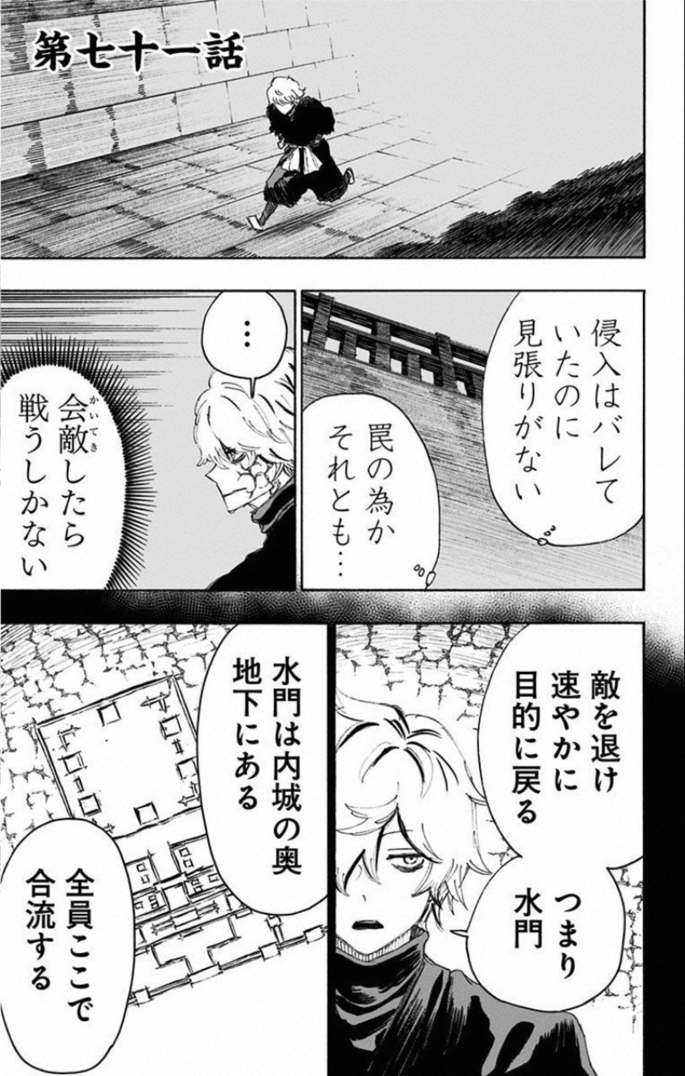 Jigokuraku (KAKU Yuuji) - Chapter 71 - Page 1