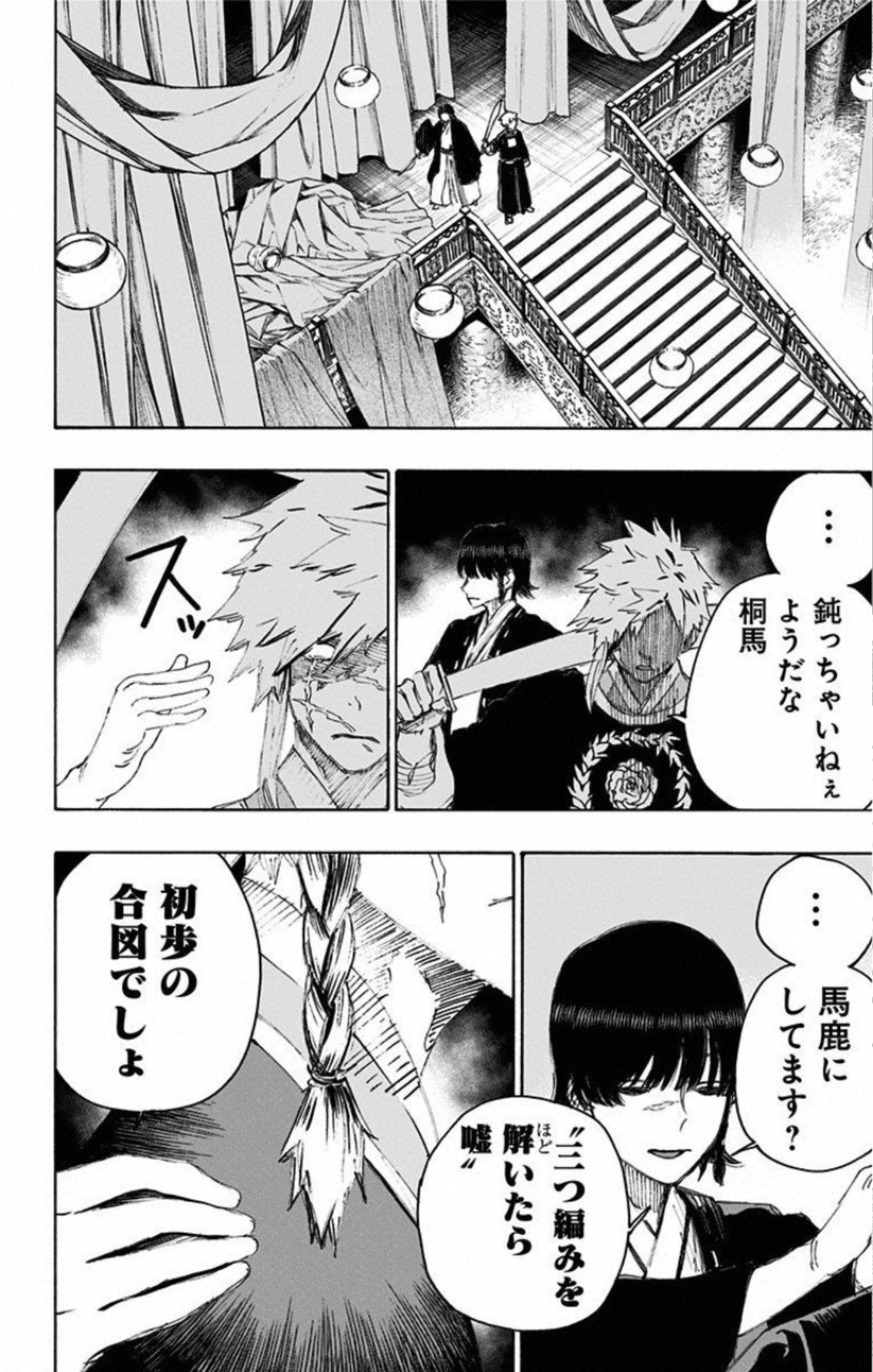 Jigokuraku (KAKU Yuuji) - Chapter 71 - Page 14