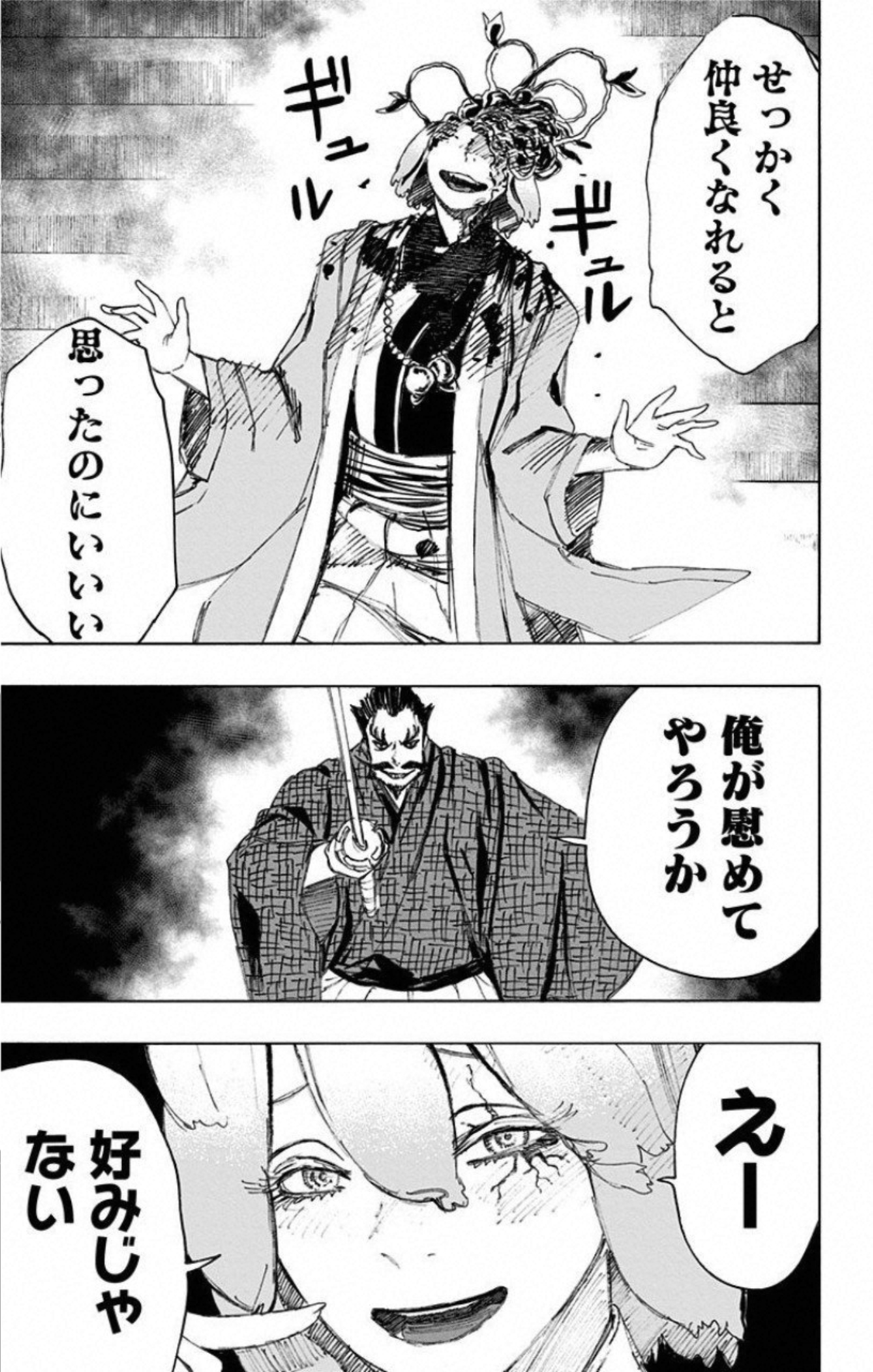 Jigokuraku (KAKU Yuuji) - Chapter 71 - Page 17