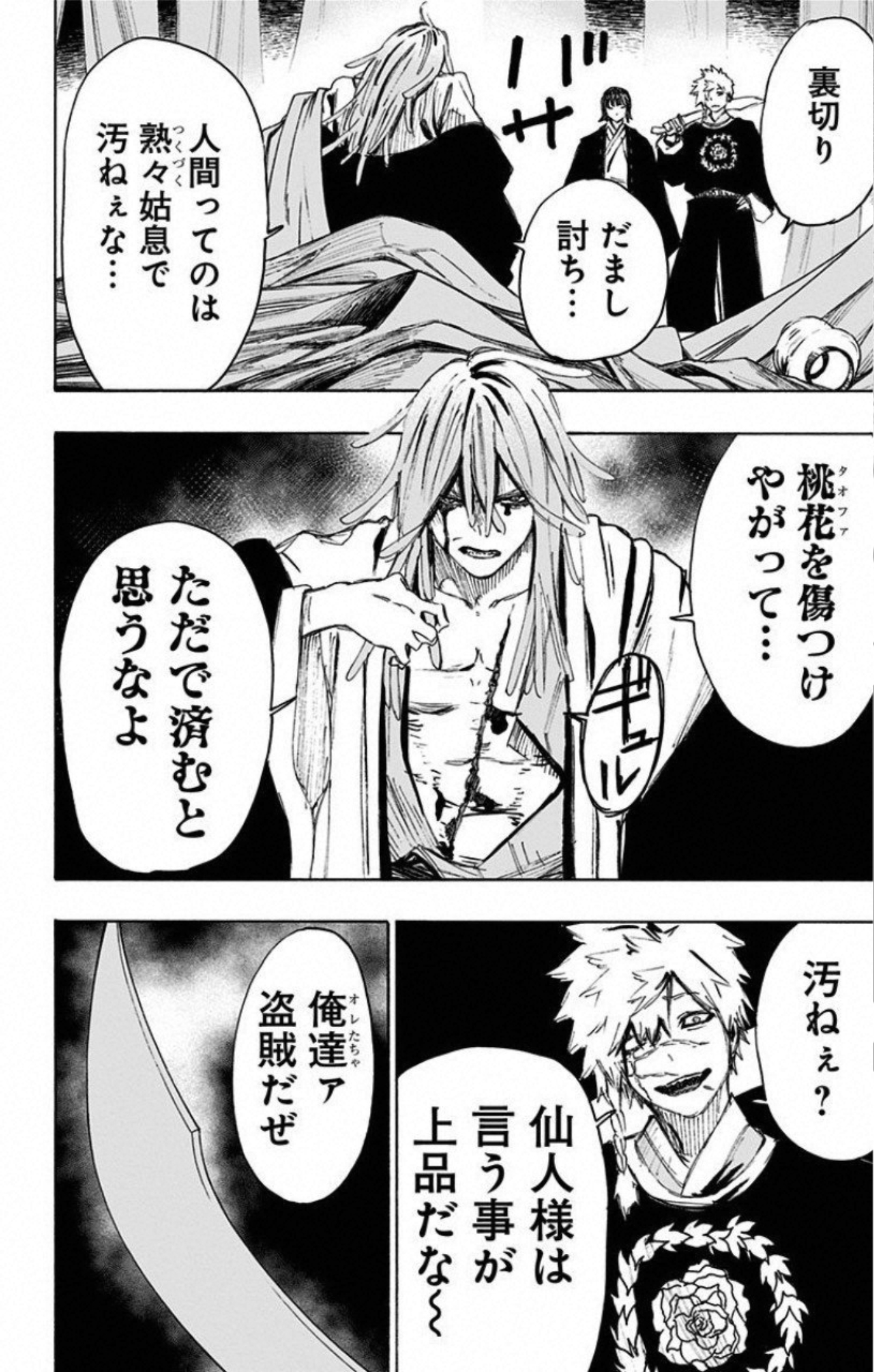 Jigokuraku (KAKU Yuuji) - Chapter 71 - Page 18