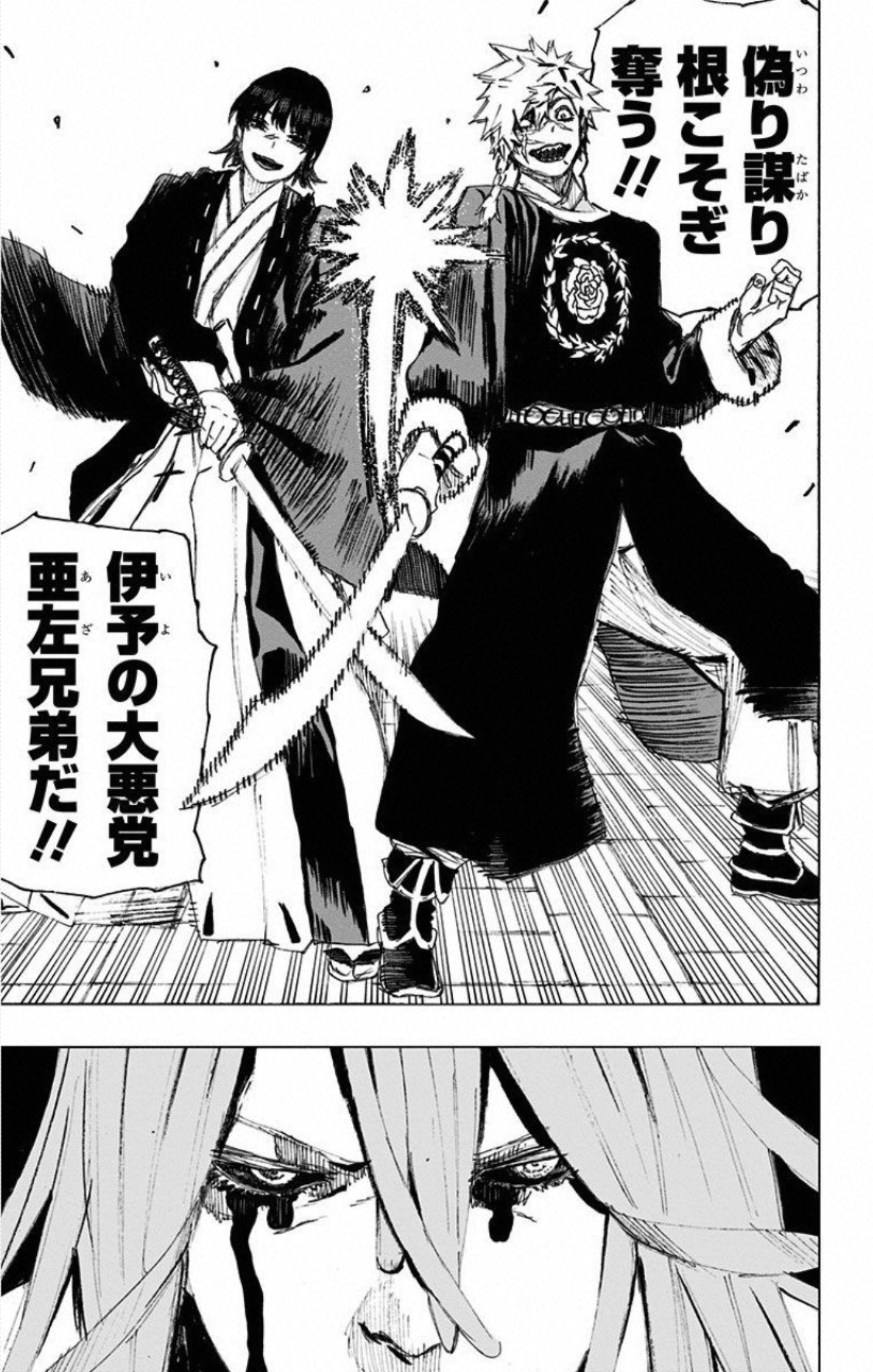 Jigokuraku (KAKU Yuuji) - Chapter 71 - Page 19