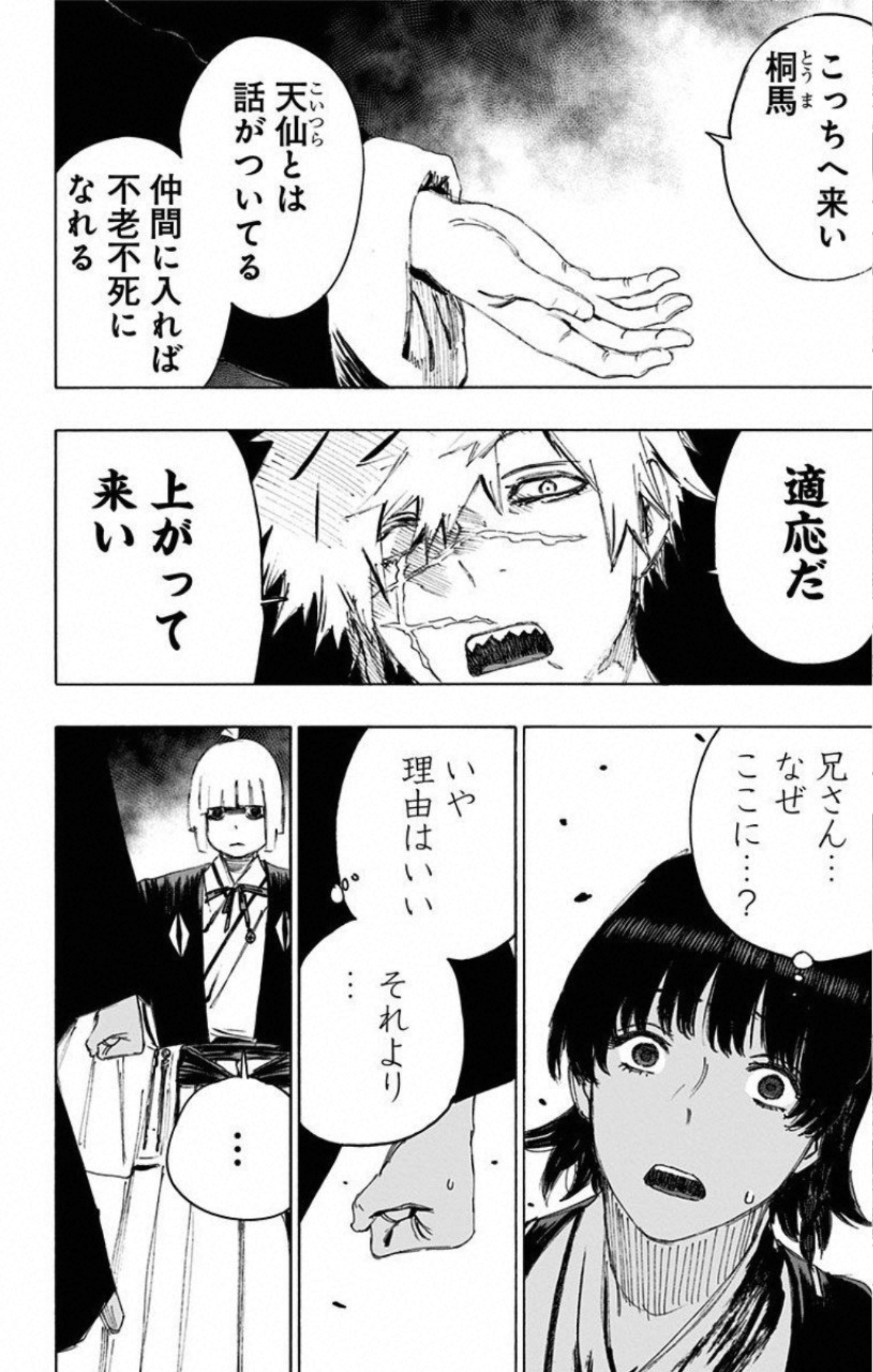 Jigokuraku (KAKU Yuuji) - Chapter 71 - Page 6