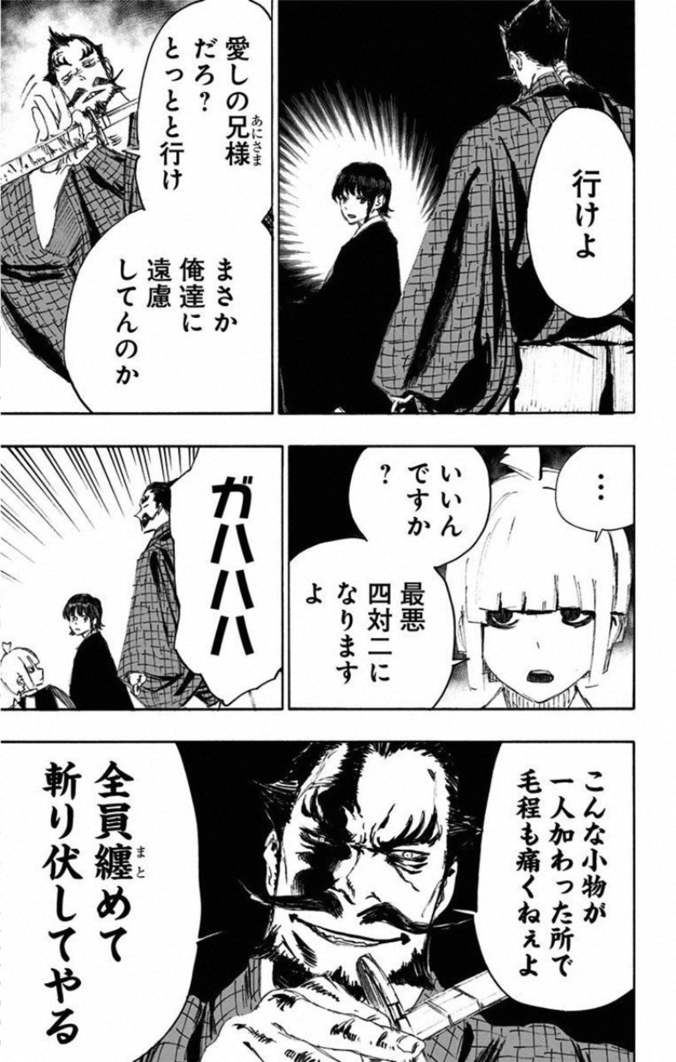 Jigokuraku (KAKU Yuuji) - Chapter 71 - Page 7