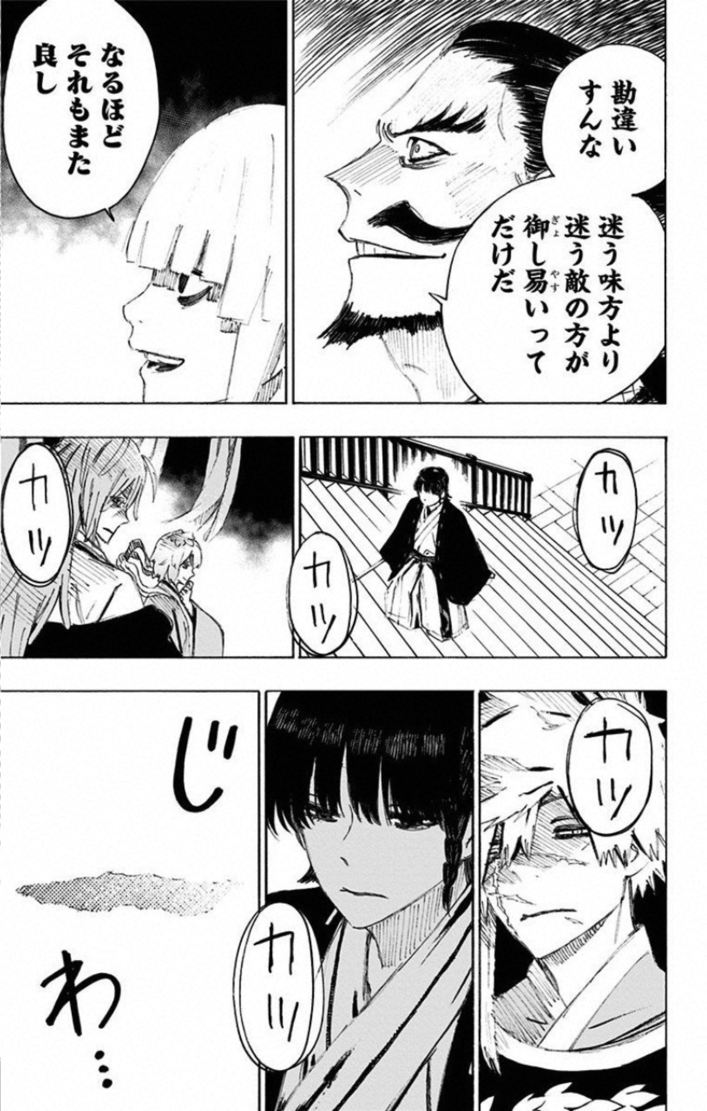 Jigokuraku (KAKU Yuuji) - Chapter 71 - Page 9