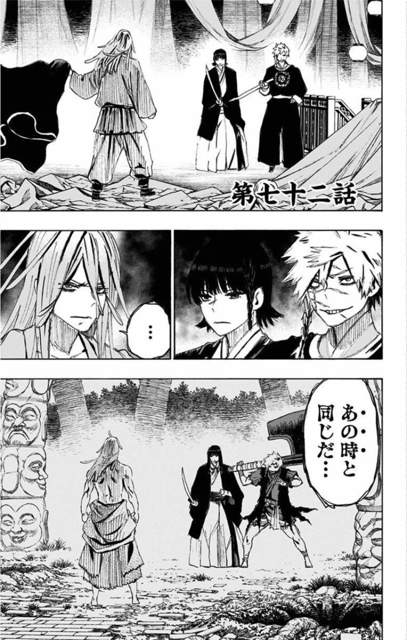 Jigokuraku (KAKU Yuuji) - Chapter 72 - Page 1