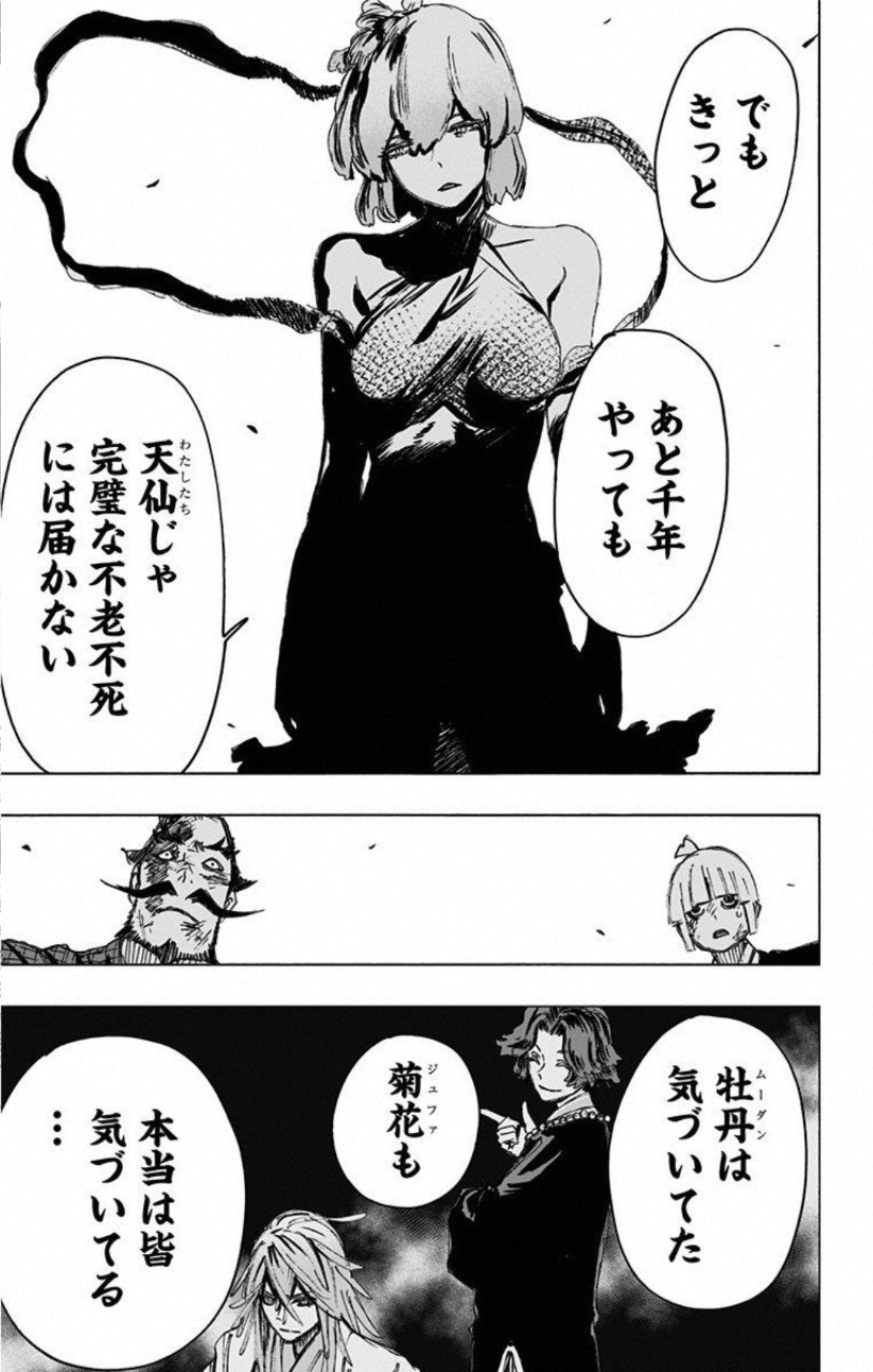 Jigokuraku (KAKU Yuuji) - Chapter 73 - Page 11