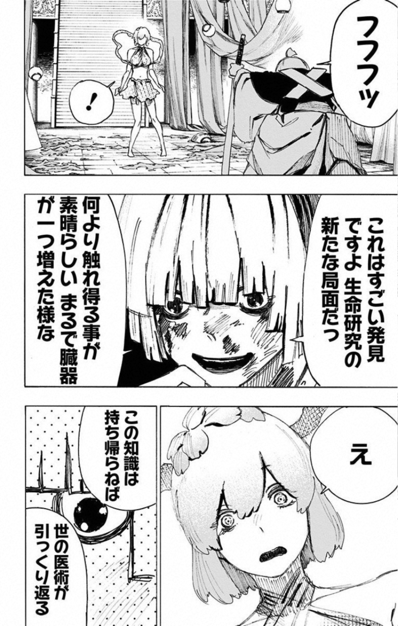 Jigokuraku (KAKU Yuuji) - Chapter 73 - Page 14