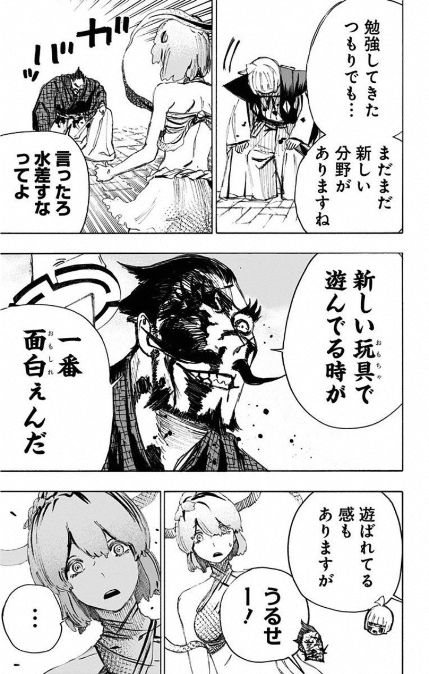 Jigokuraku (KAKU Yuuji) - Chapter 73 - Page 15