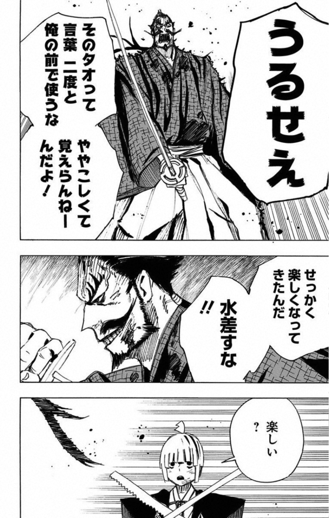 Jigokuraku (KAKU Yuuji) - Chapter 73 - Page 6