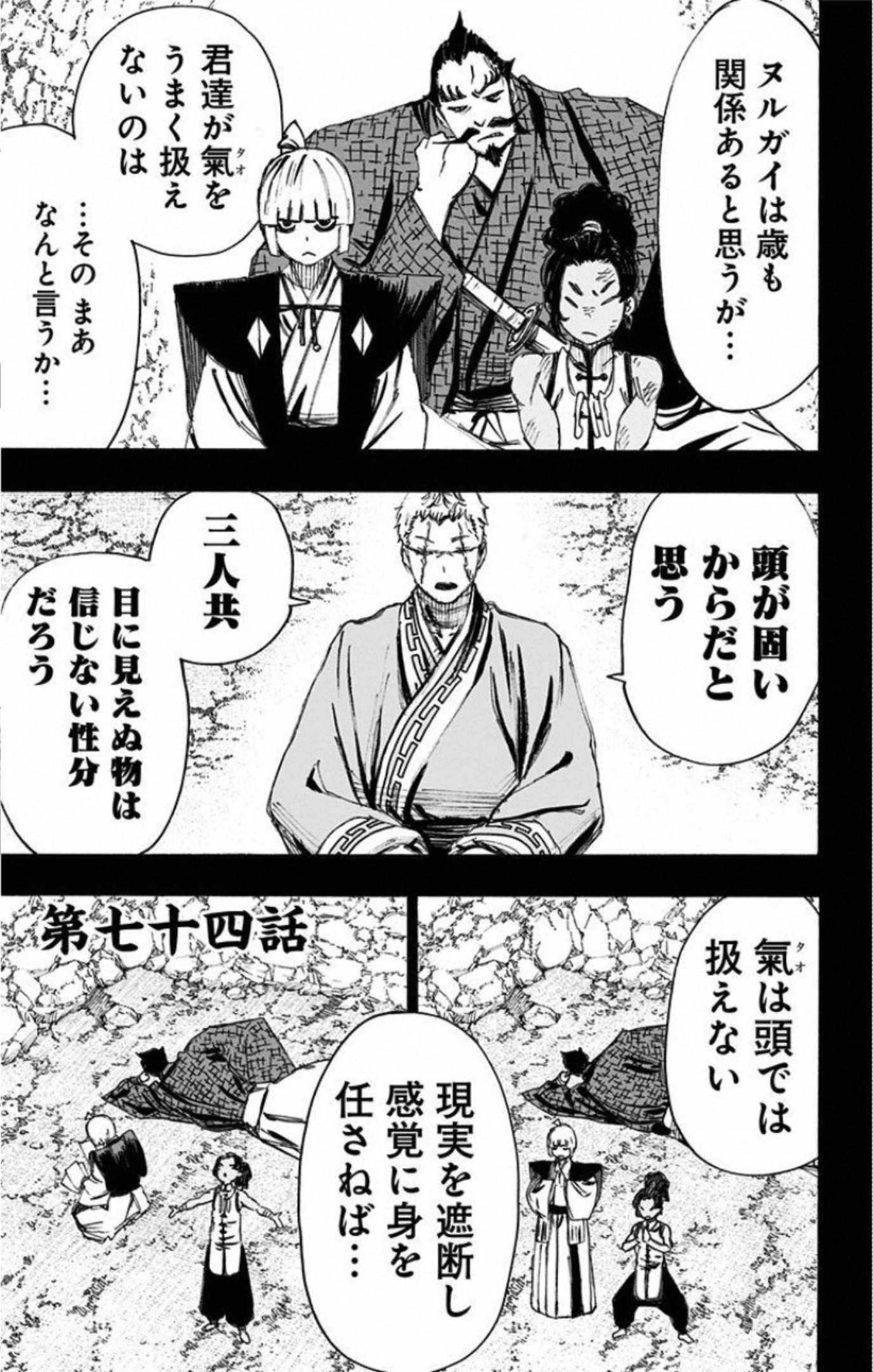 Jigokuraku (KAKU Yuuji) - Chapter 74 - Page 1