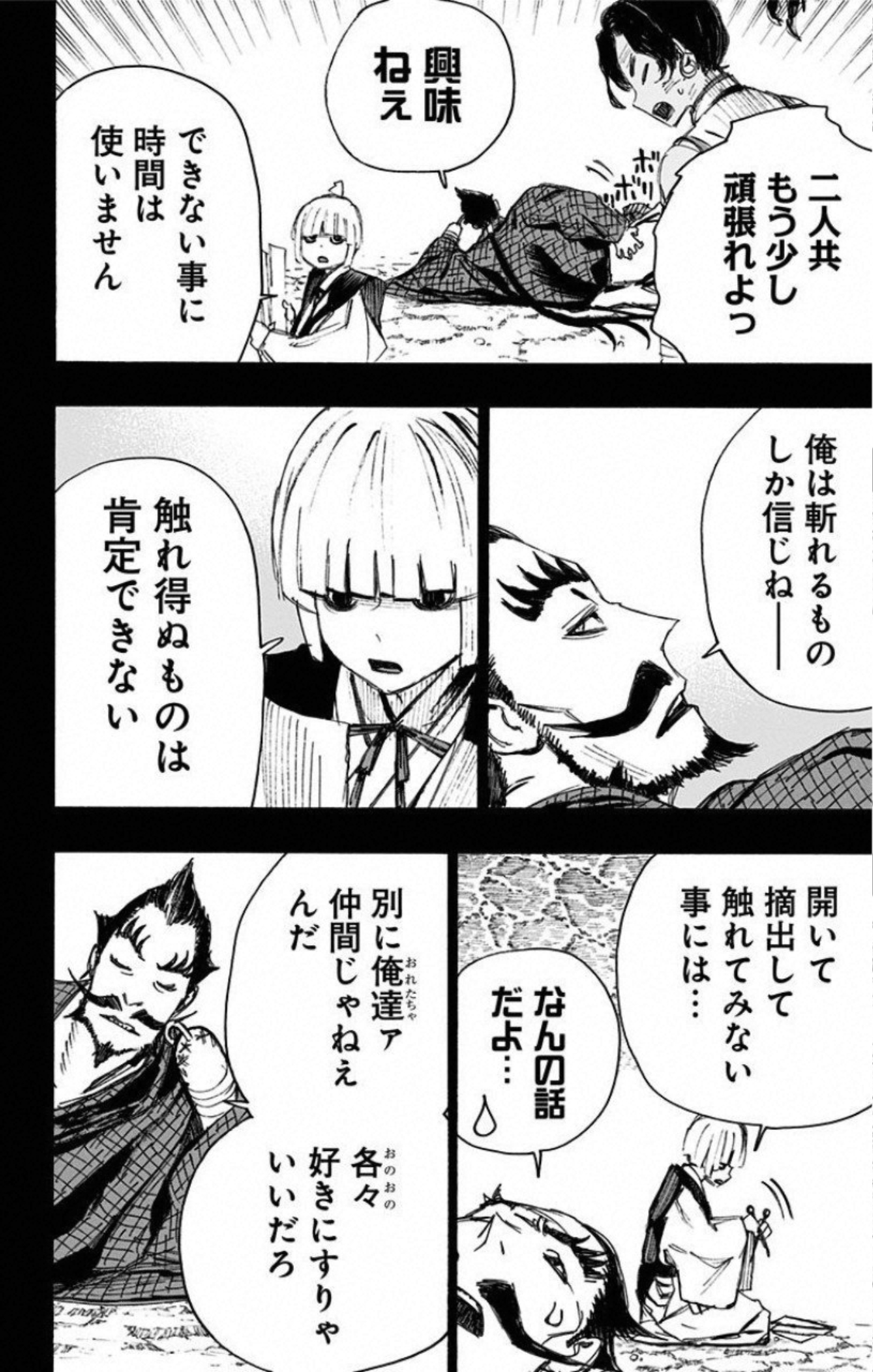 Jigokuraku (KAKU Yuuji) - Chapter 74 - Page 2