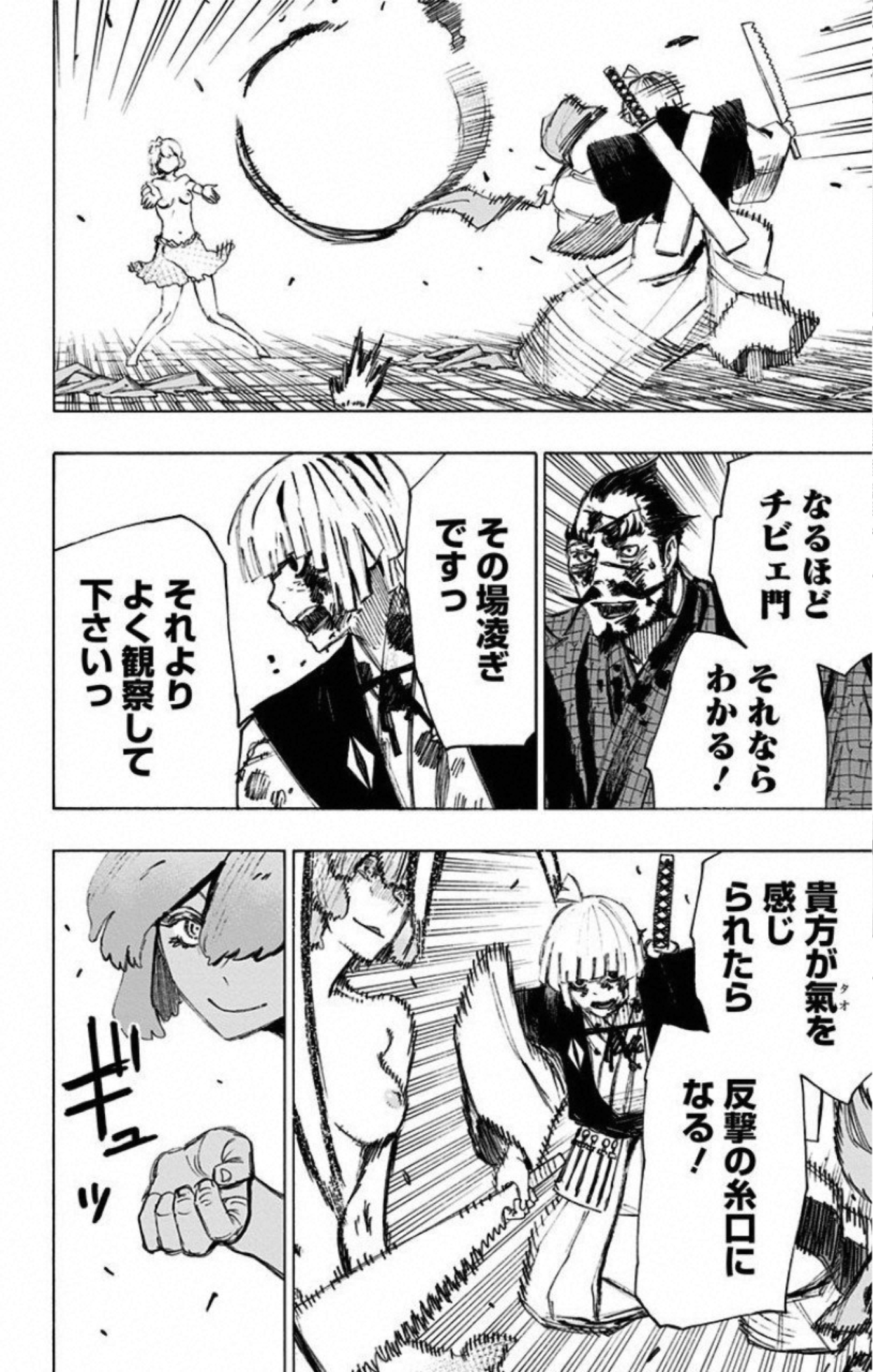 Jigokuraku (KAKU Yuuji) - Chapter 74 - Page 6