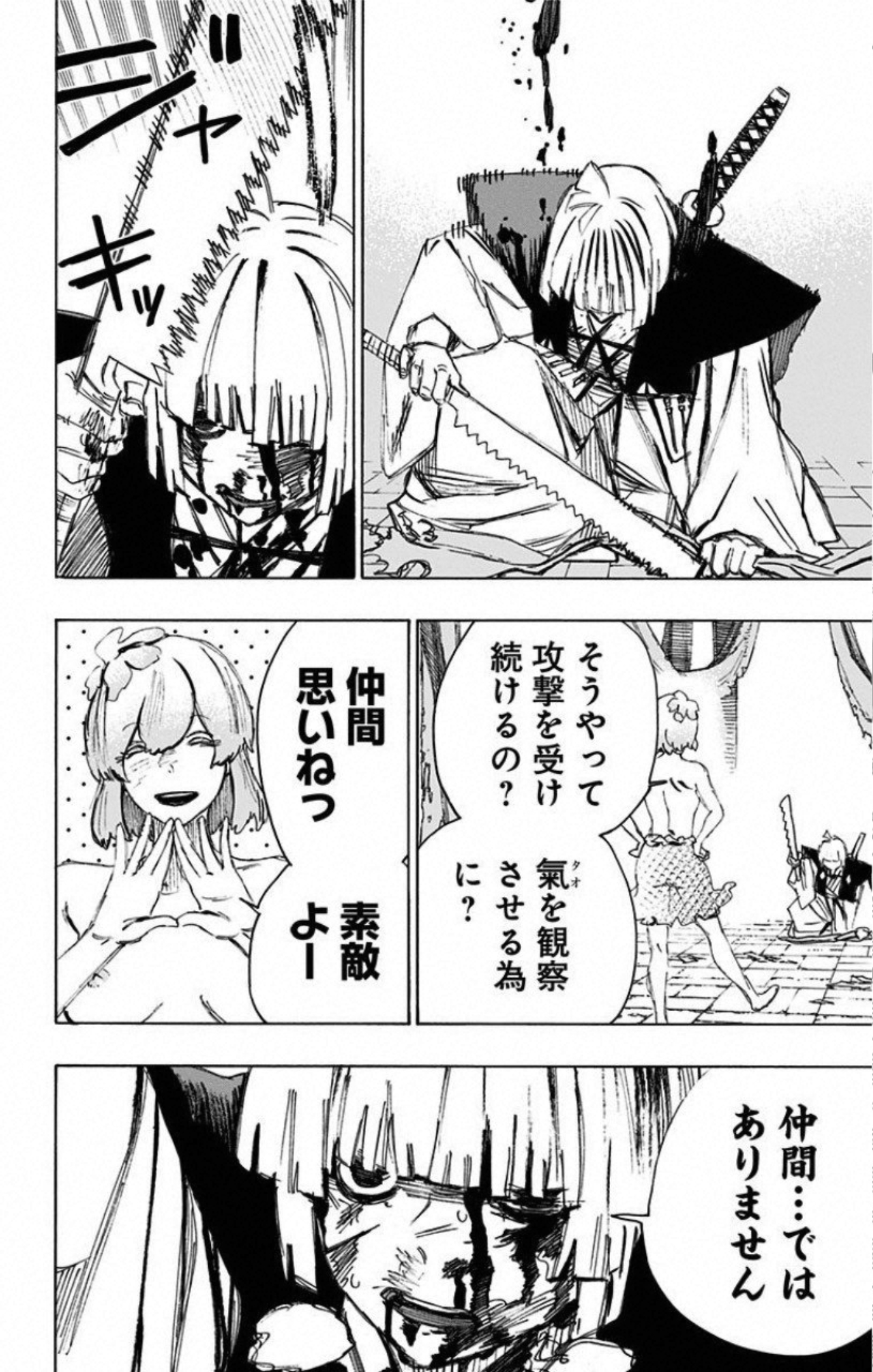 Jigokuraku (KAKU Yuuji) - Chapter 74 - Page 8