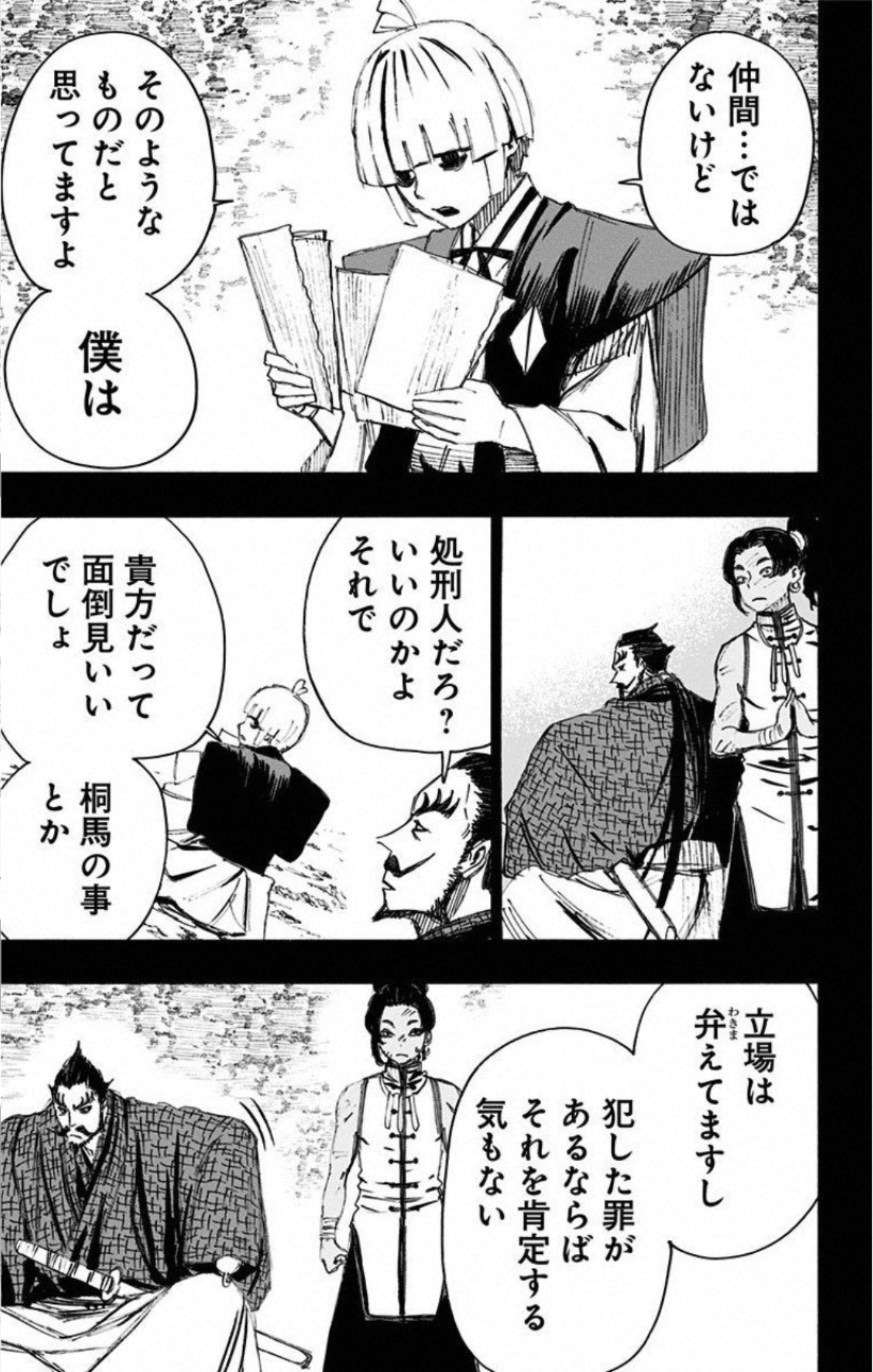 Jigokuraku (KAKU Yuuji) - Chapter 74 - Page 9