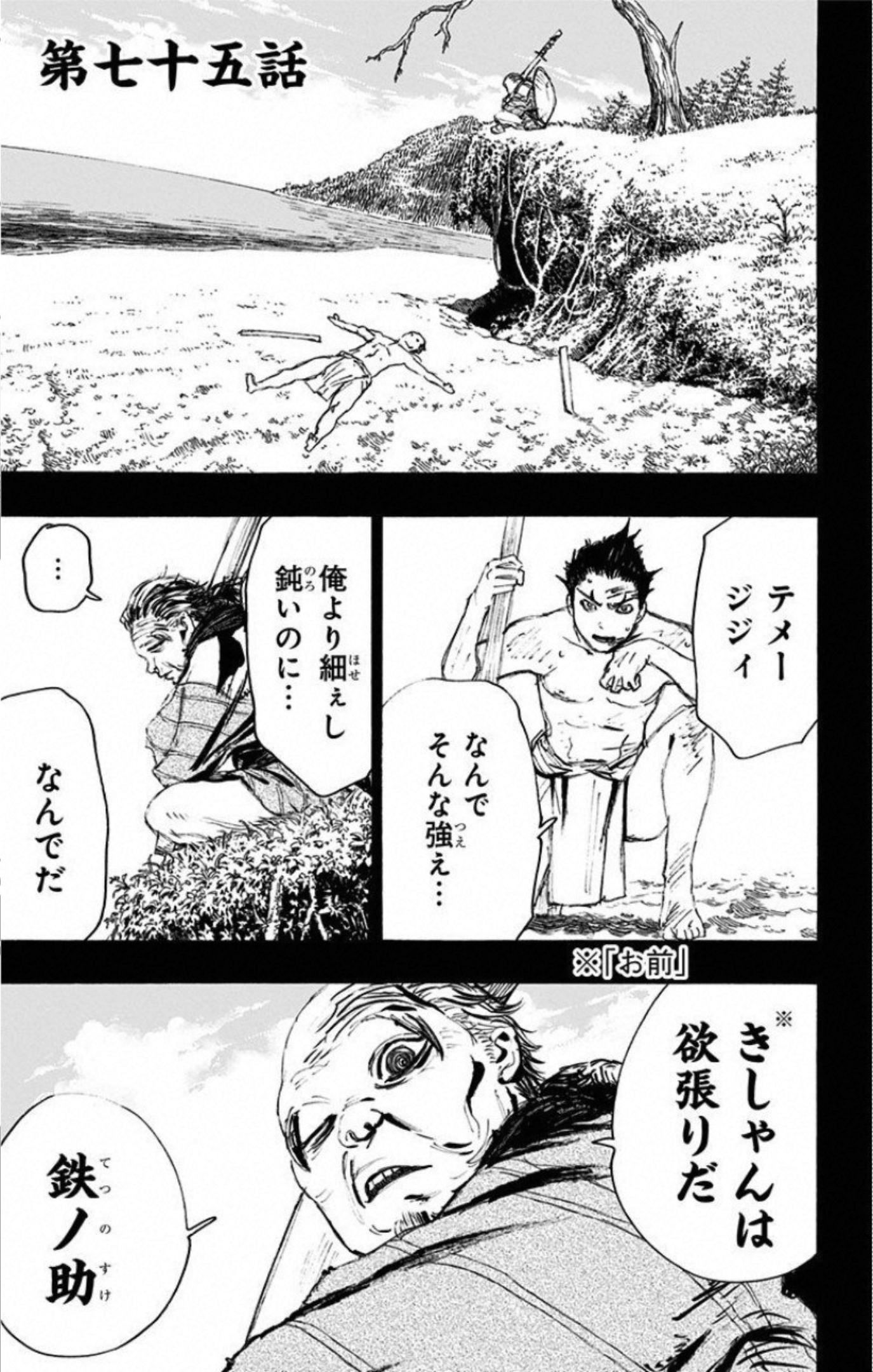 Jigokuraku (KAKU Yuuji) - Chapter 75 - Page 1