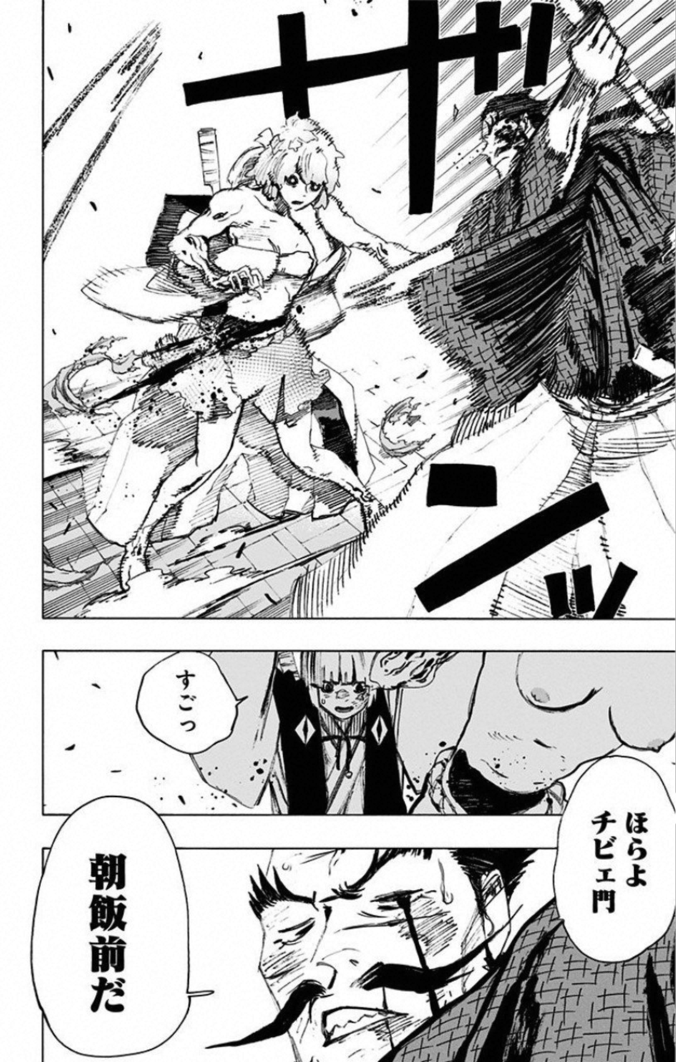 Jigokuraku (KAKU Yuuji) - Chapter 75 - Page 12