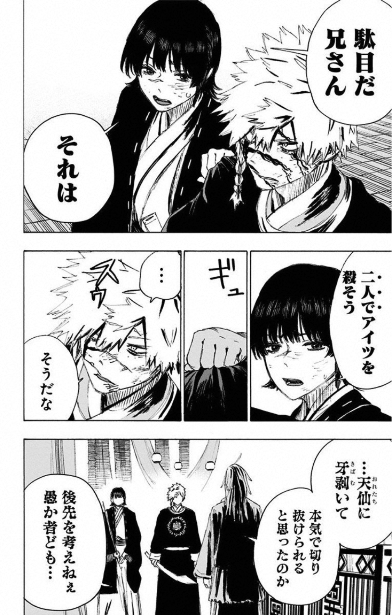 Jigokuraku (KAKU Yuuji) - Chapter 75 - Page 14