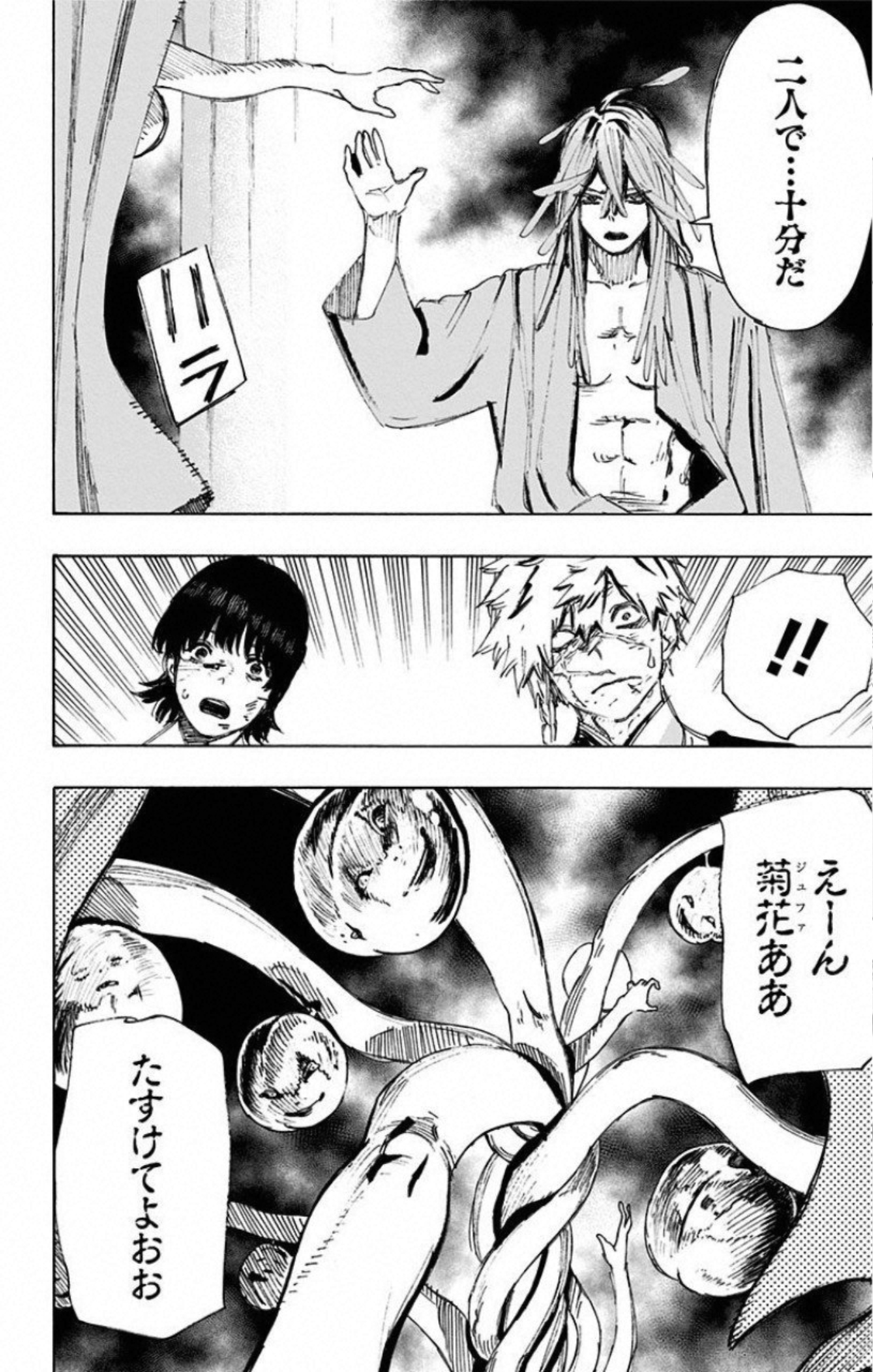 Jigokuraku (KAKU Yuuji) - Chapter 75 - Page 16