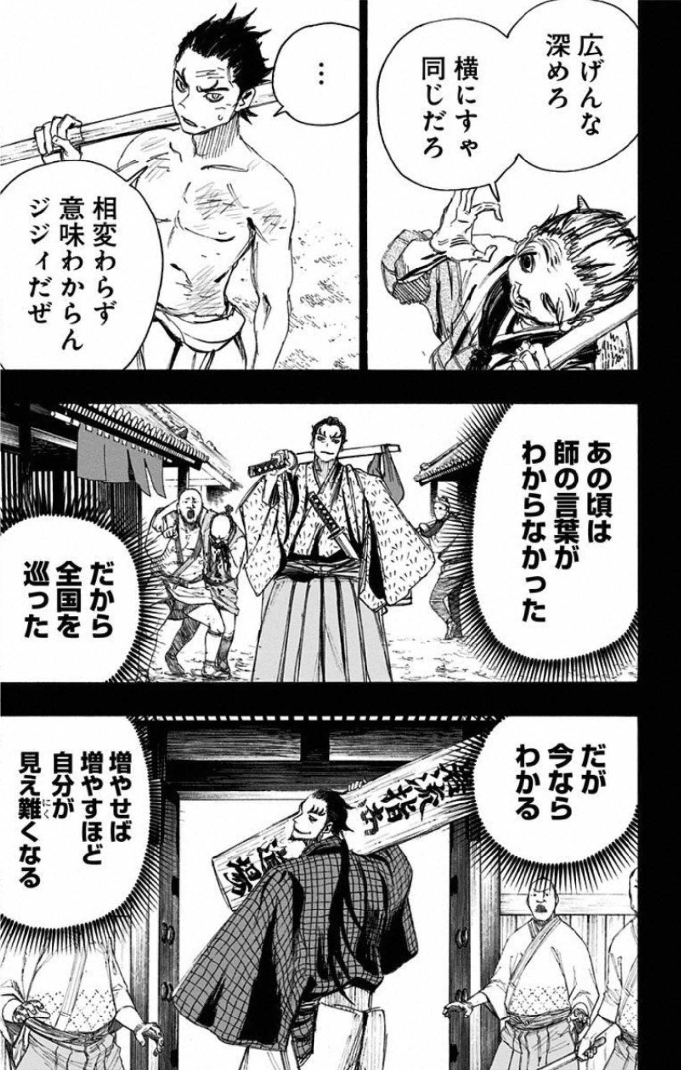 Jigokuraku (KAKU Yuuji) - Chapter 75 - Page 3