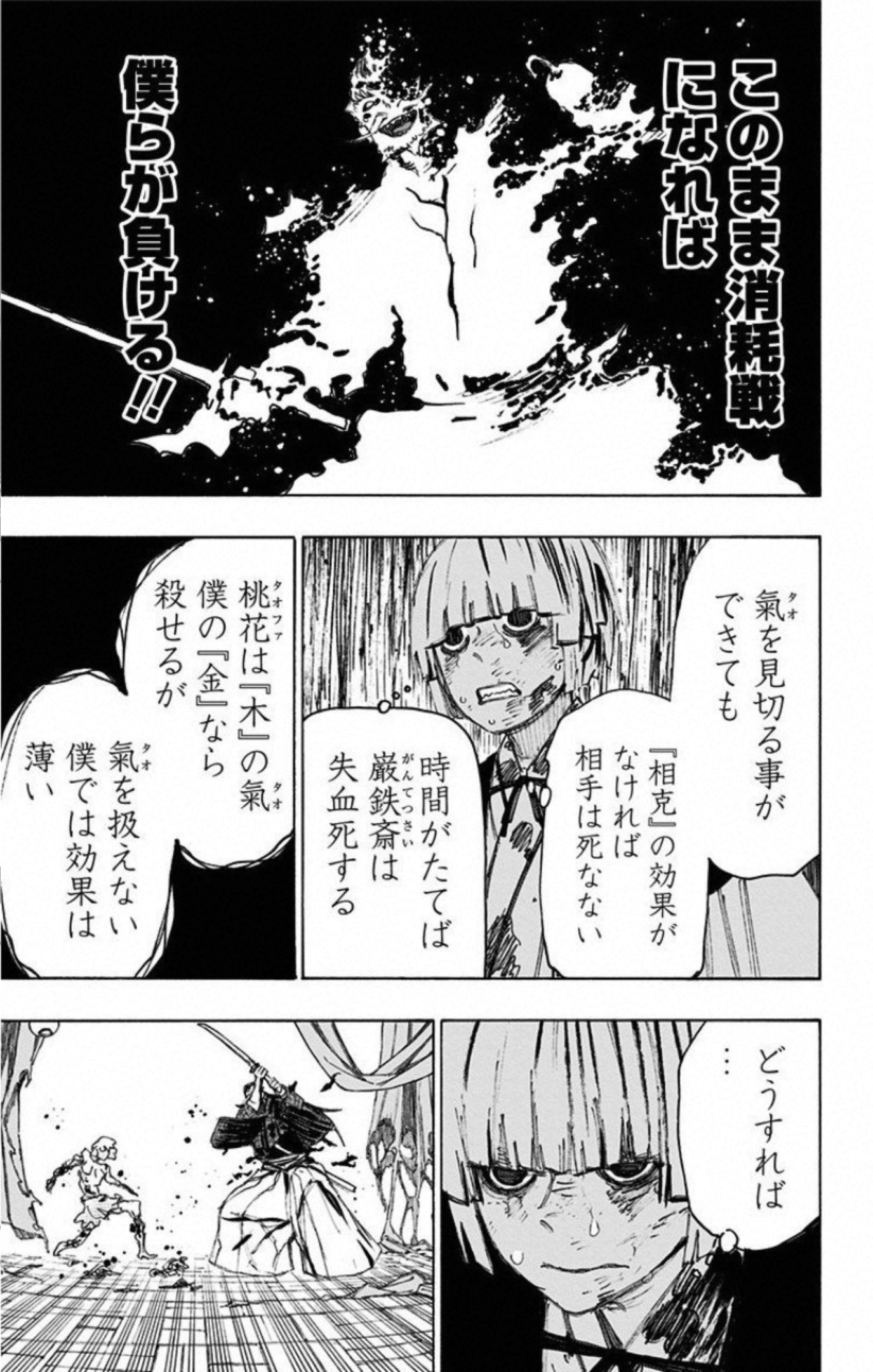 Jigokuraku (KAKU Yuuji) - Chapter 75 - Page 7