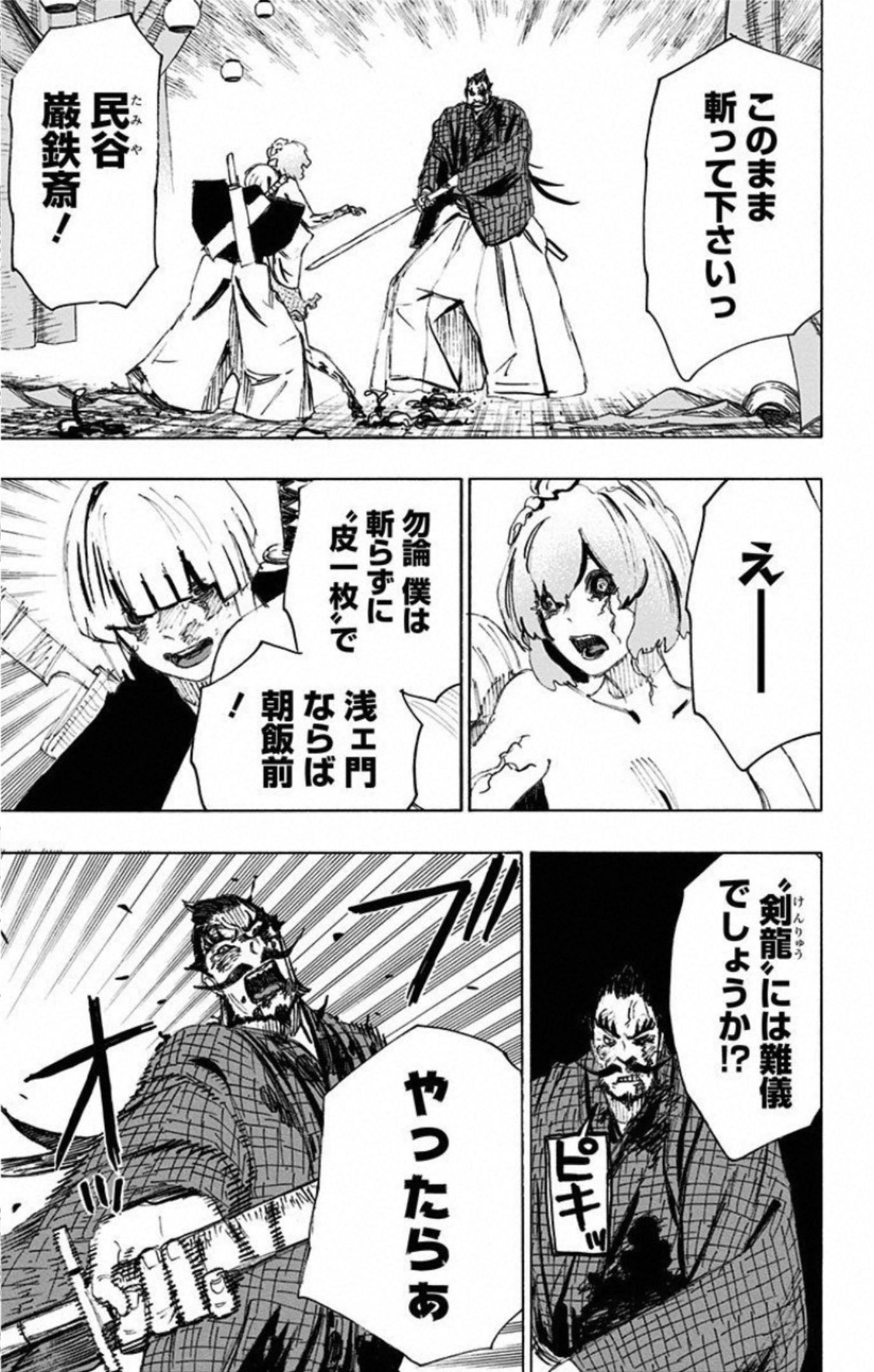 Jigokuraku (KAKU Yuuji) - Chapter 75 - Page 9