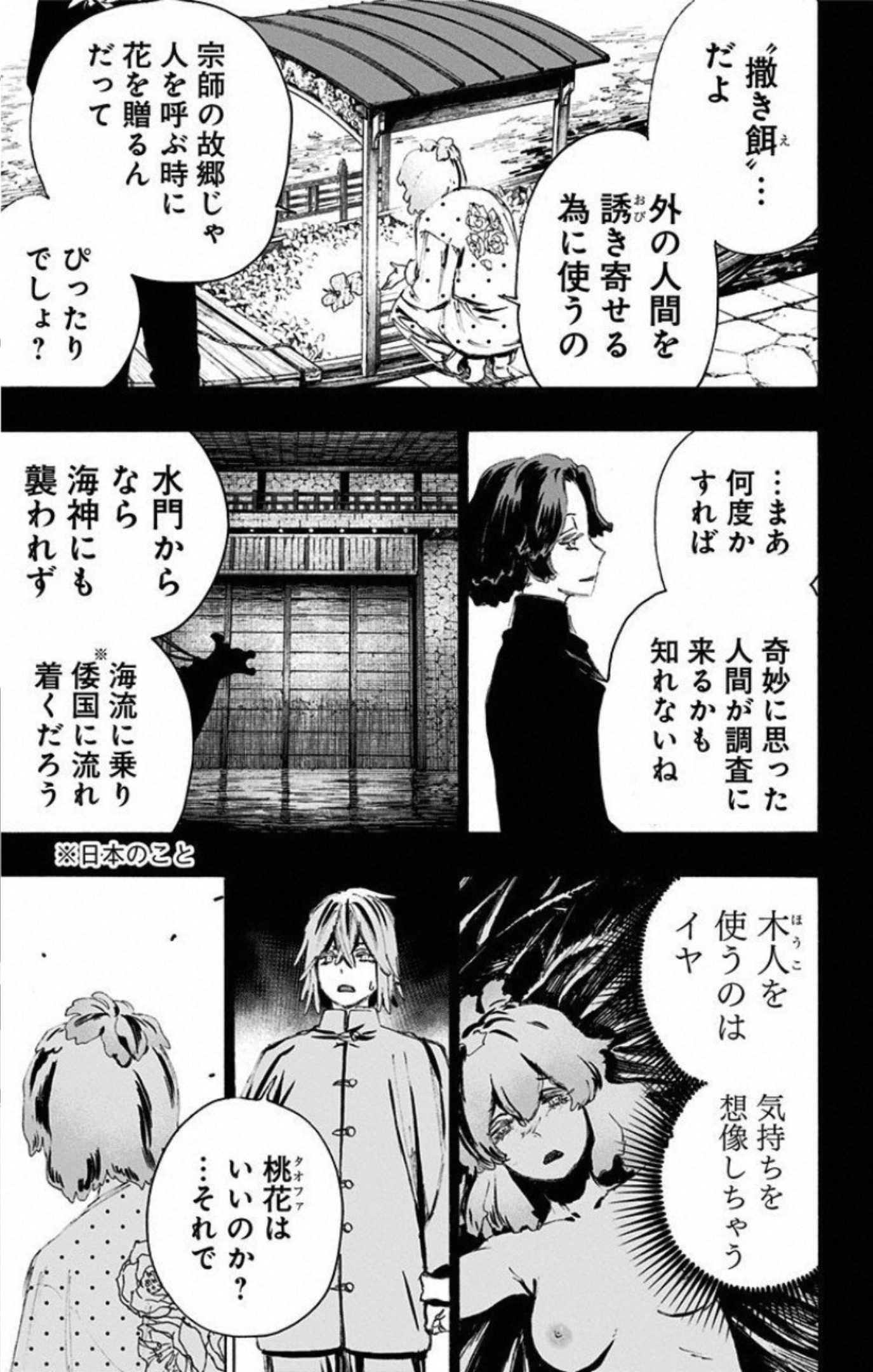 Jigokuraku (KAKU Yuuji) - Chapter 76 - Page 13