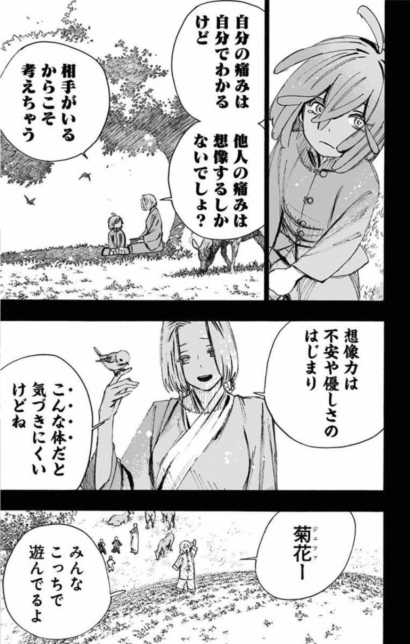 Jigokuraku (KAKU Yuuji) - Chapter 76 - Page 3