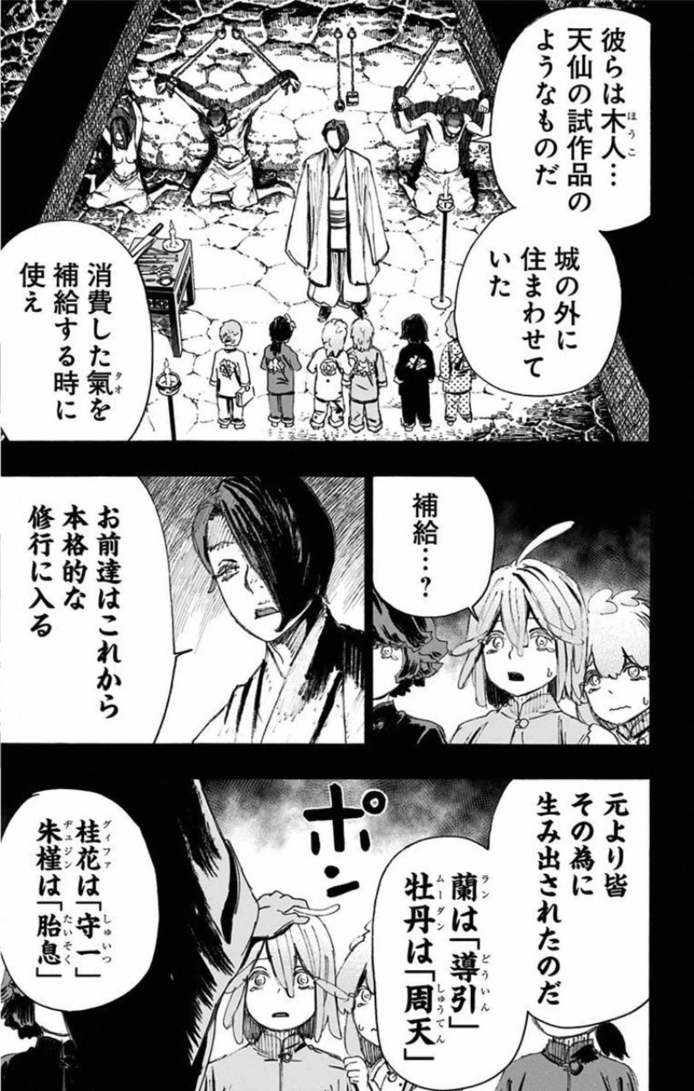 Jigokuraku (KAKU Yuuji) - Chapter 76 - Page 5