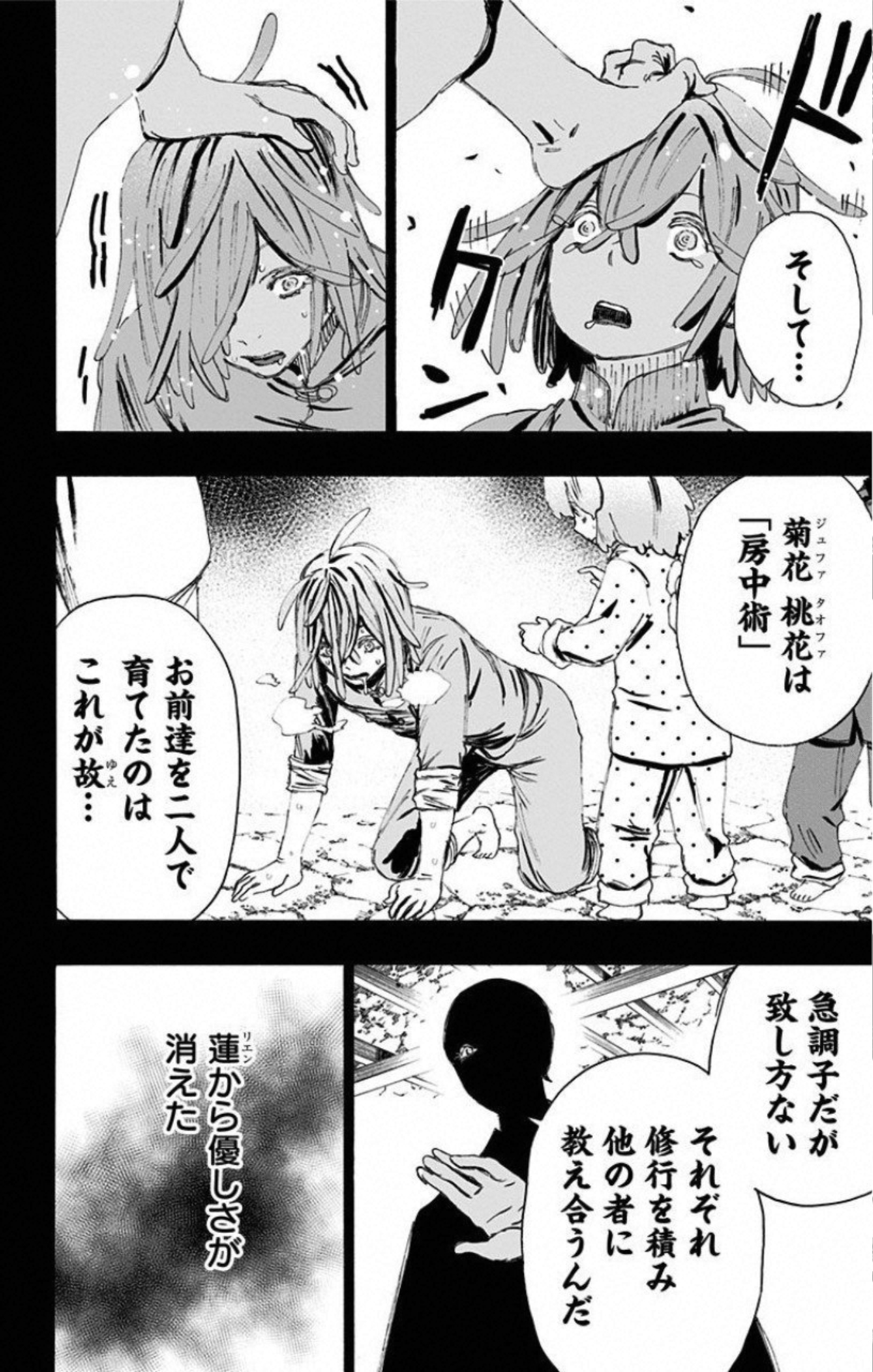 Jigokuraku (KAKU Yuuji) - Chapter 76 - Page 6