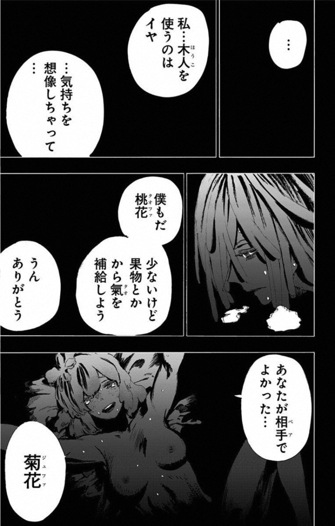 Jigokuraku (KAKU Yuuji) - Chapter 76 - Page 7