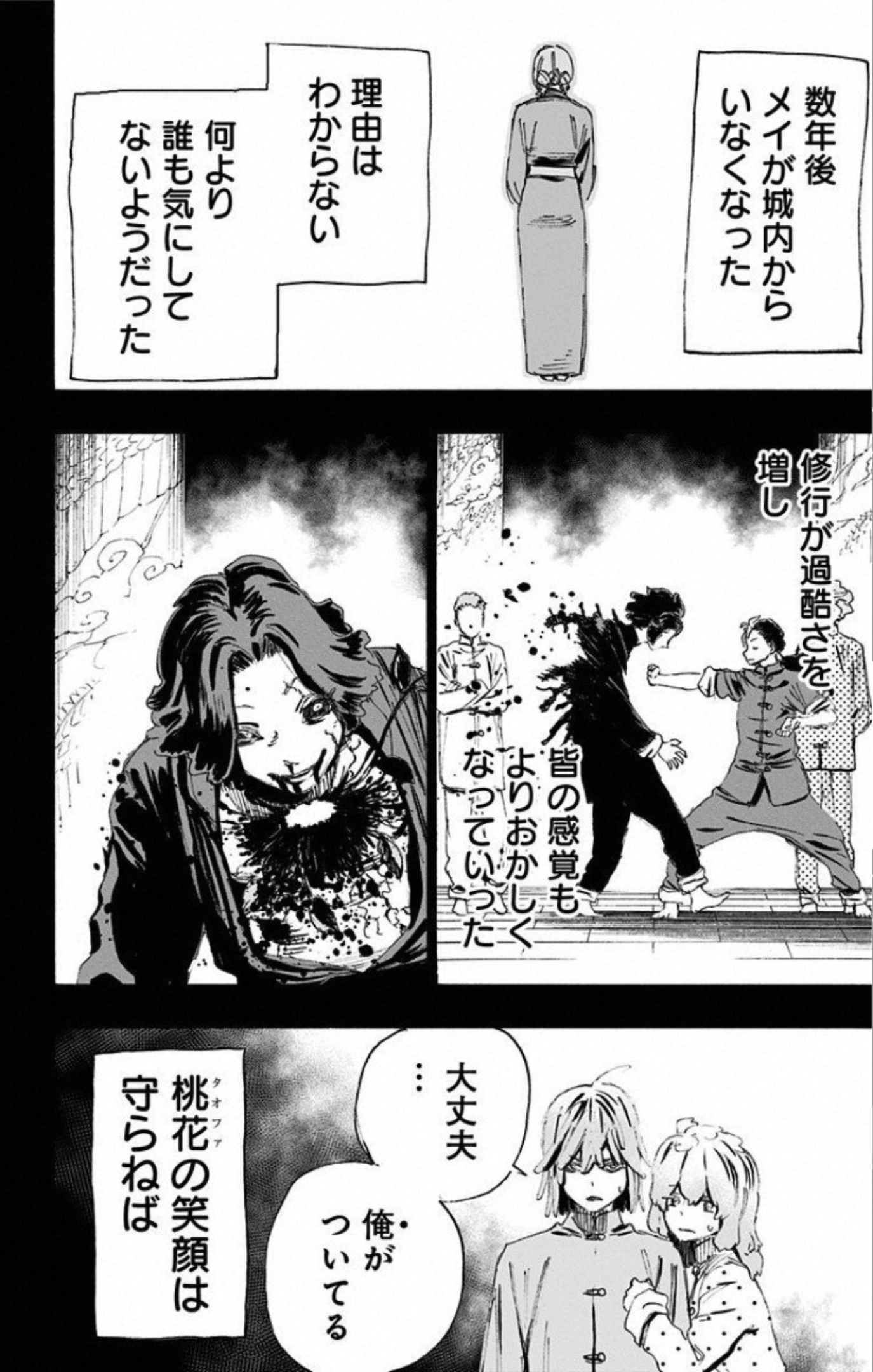 Jigokuraku (KAKU Yuuji) - Chapter 76 - Page 8